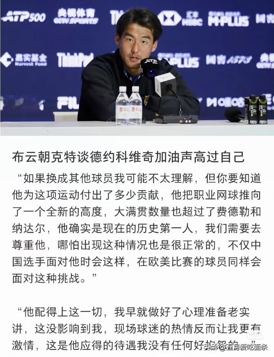 郑钦文说观众怎么开心怎么来，布云朝克特说现场球迷帮德约科维奇加油，让他更有激情