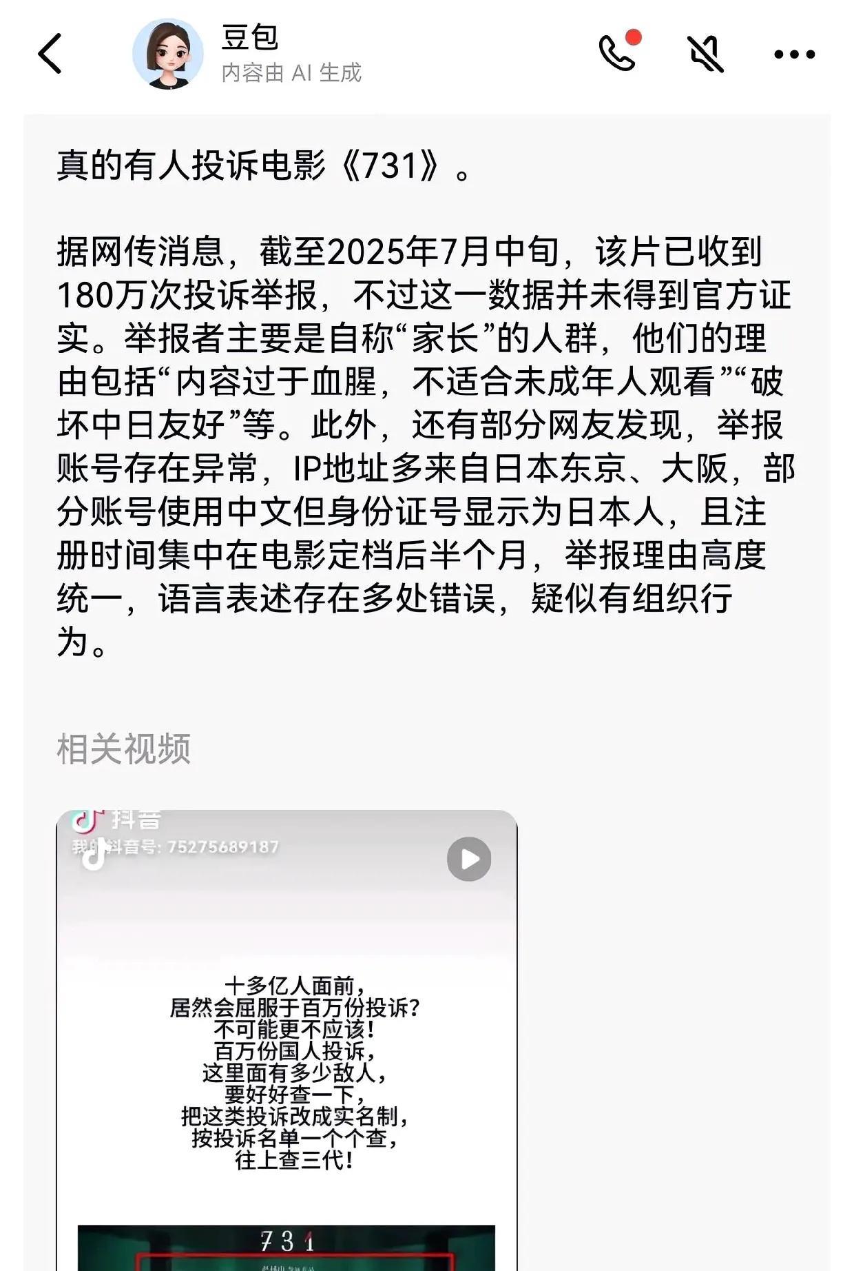 “破坏中日友好”“内容过于血腥，不适合未成年人观看”，电影《731》还没上映，就