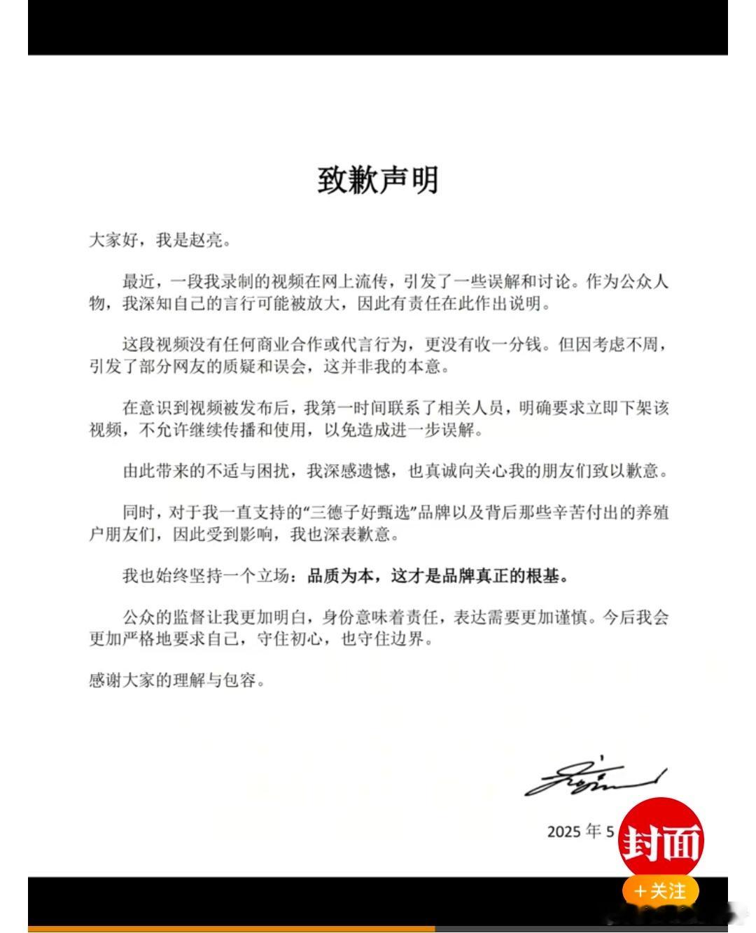 【三德子赵亮致歉】胖都来已删除明星祝贺视频近日，浙江嘉兴一家名为“胖都来”的卖