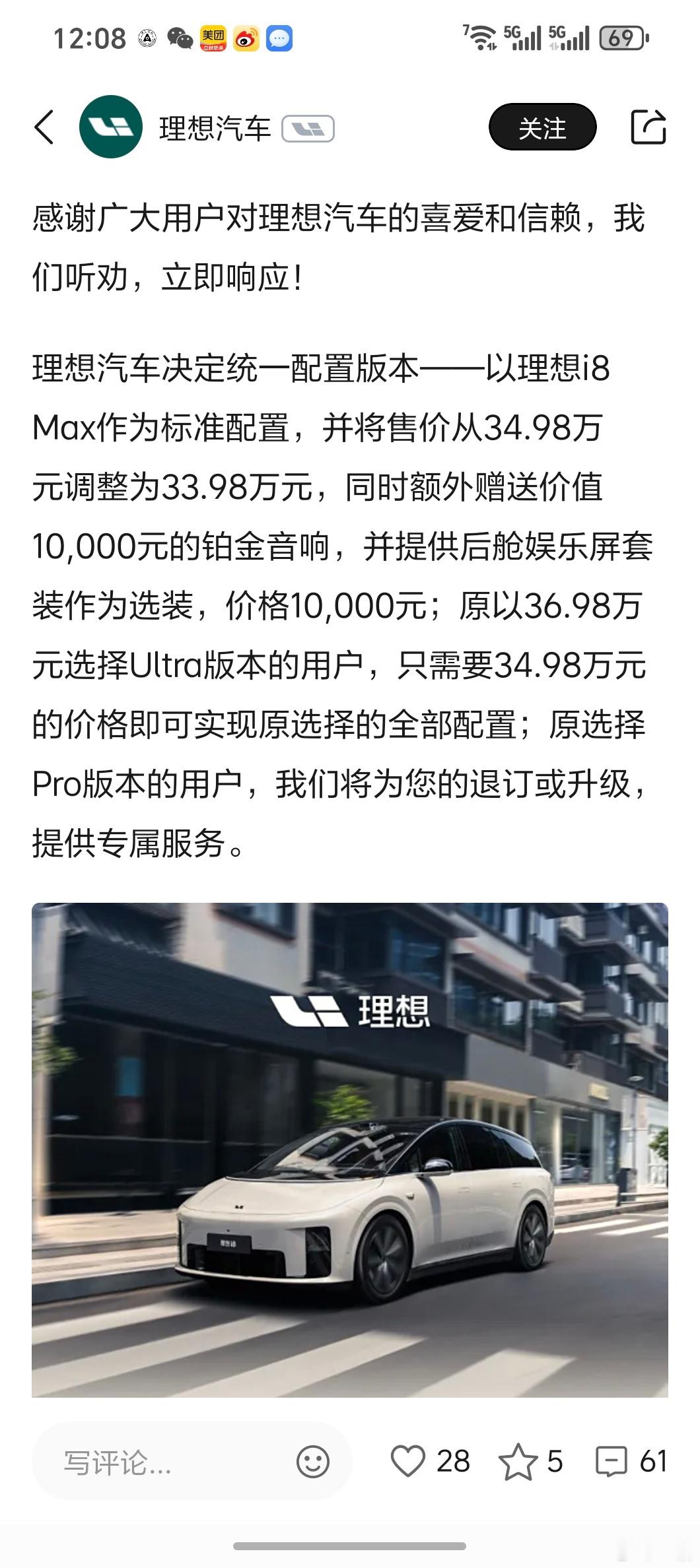 理想i8精简SKU了，砍了Pro版从Max版起步，增配降价标配冰箱