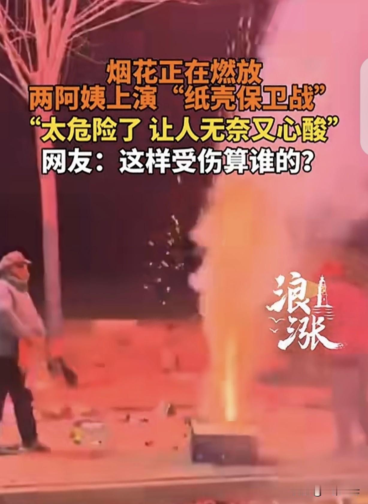 “真是挣钱不要命！”2个大妈捡破烂，看大街上正放烟花，烟花正在燃放，还没放完，2