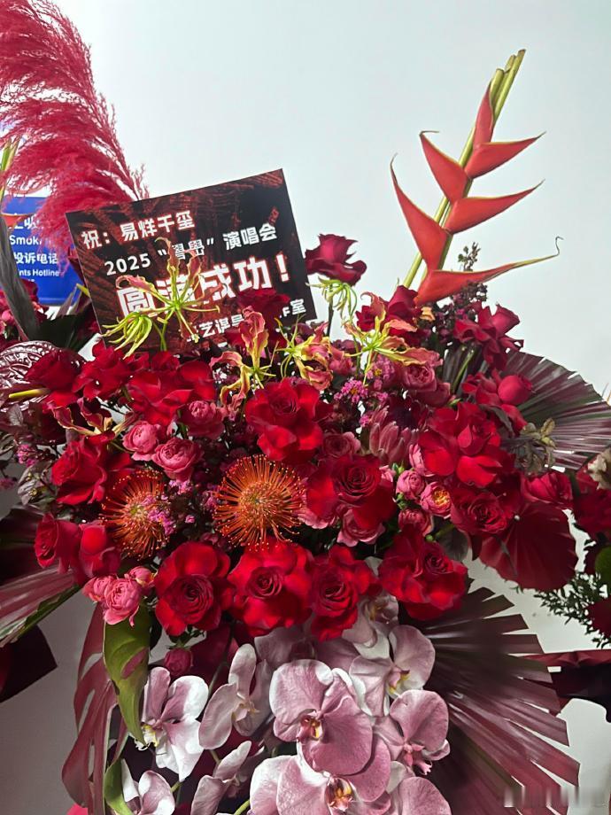 张艺谋给易烊千玺演唱会送花篮特别好看的红色，艺谋导演审美真好，期待有机
