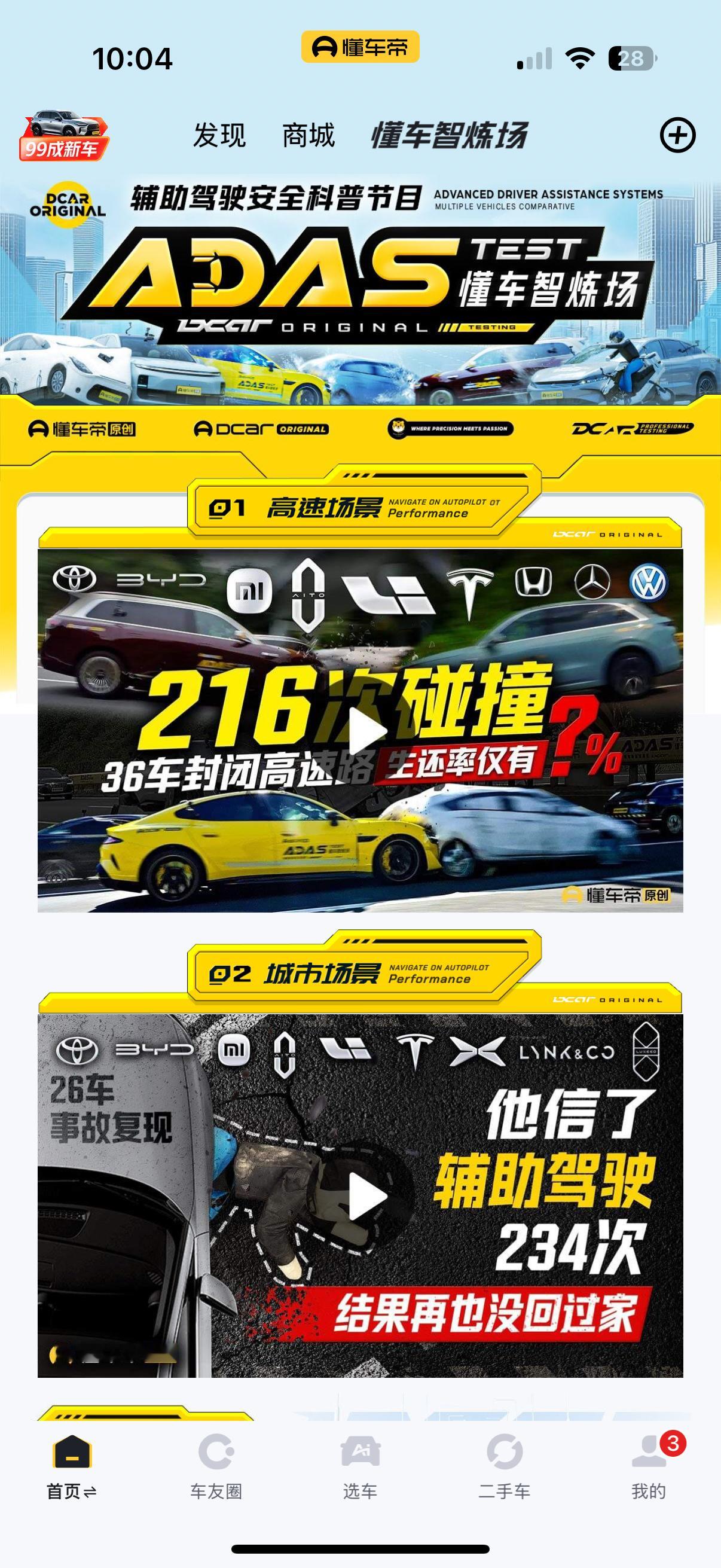 懂车帝测试懂车帝这波辅助驾驶测试，不管有没有什么暗戳戳的套路，反正先给它鼓个掌—