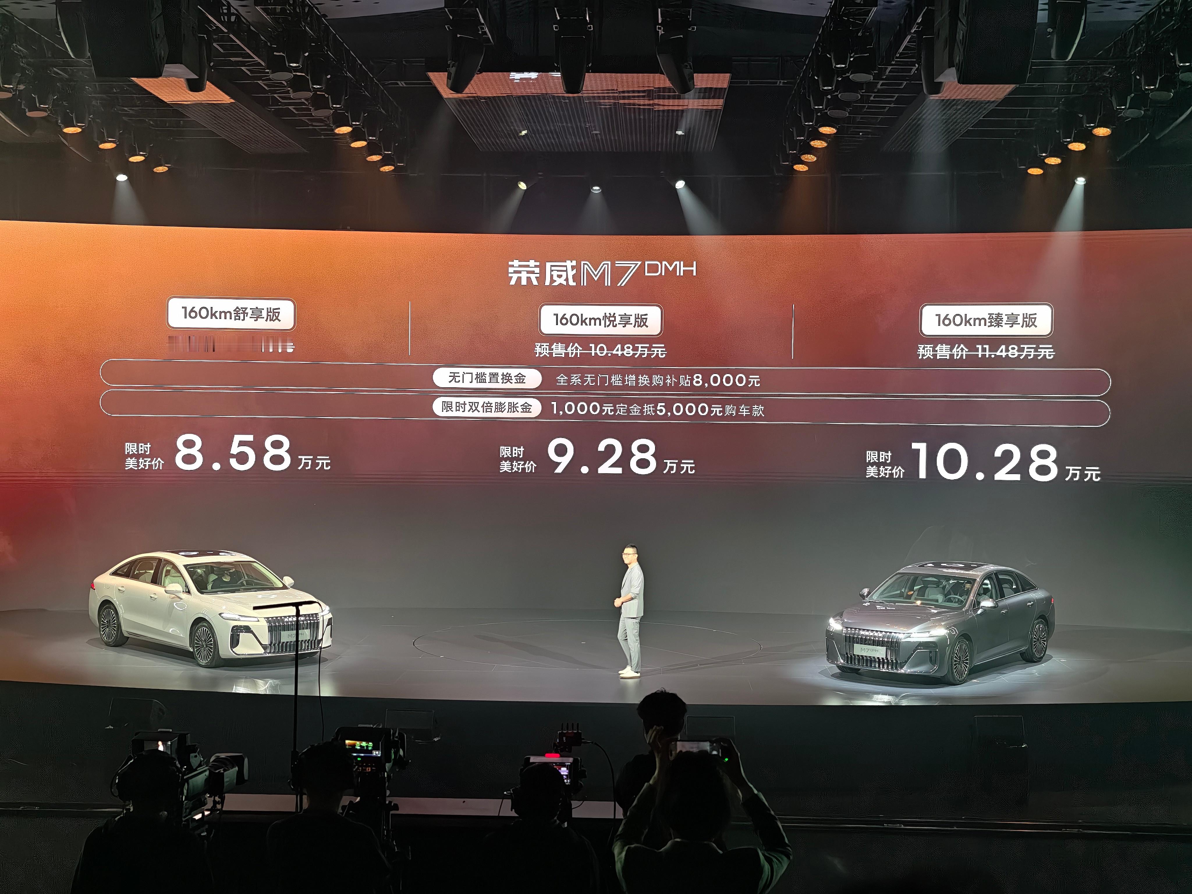 荣威M7DMH价格来了，8.58万起售160km舒享版8.58万160