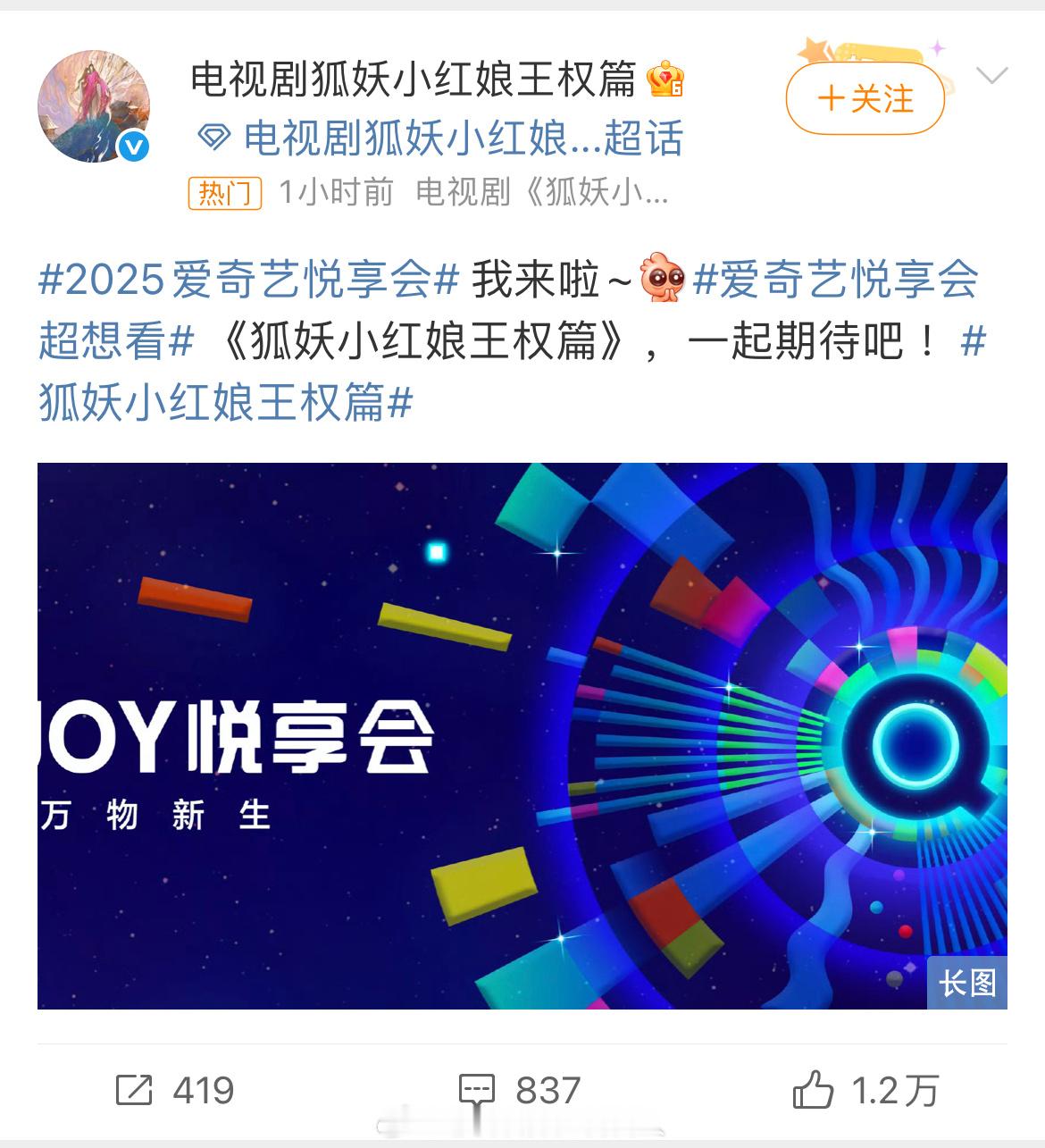 2025爱奇艺悦享会爱奇艺悦享会超想看官宣剧集，🥝不愧是你，更多精彩剧集继续等