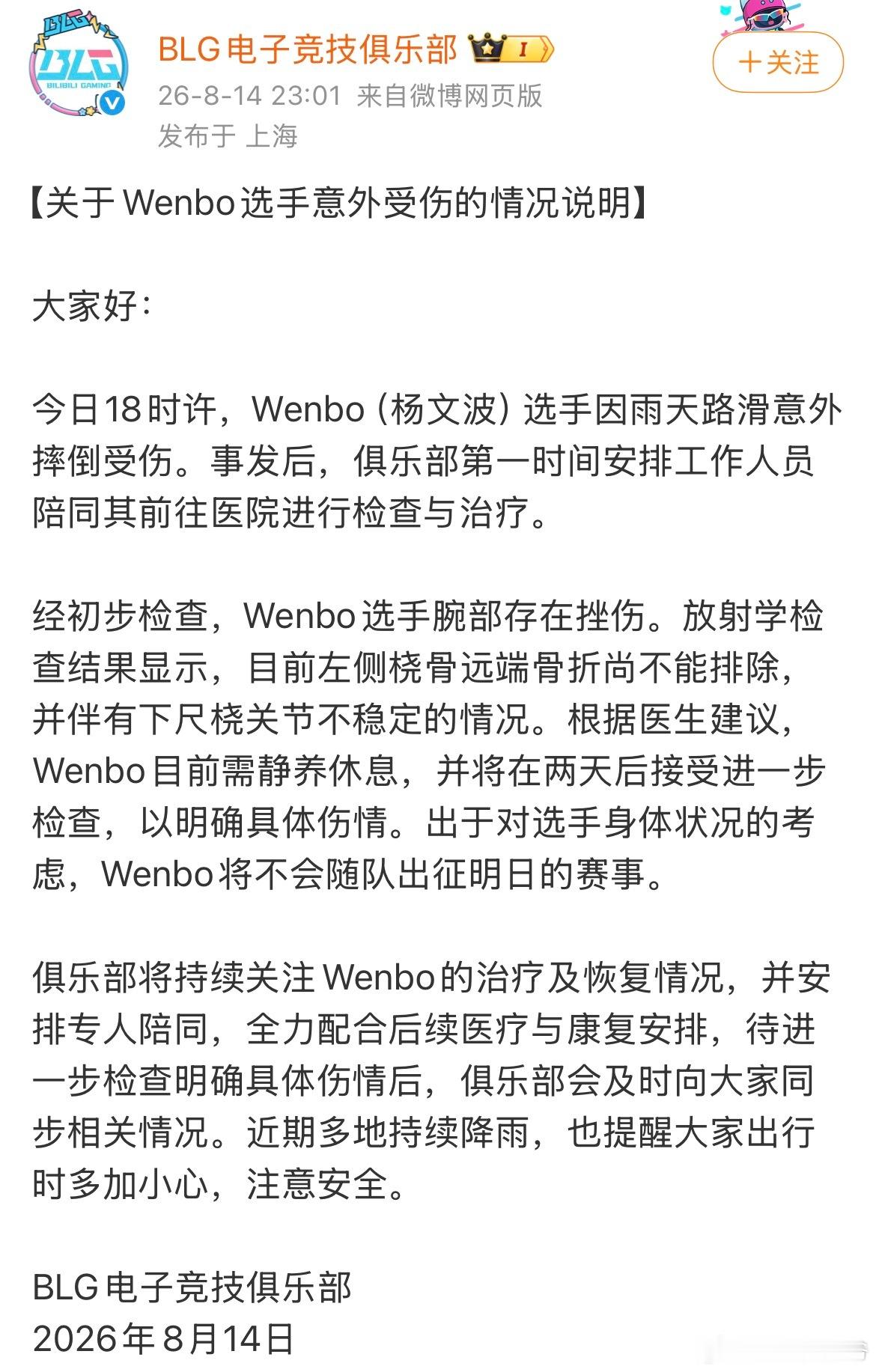 Bin回归现在wenbo的情况和当初的北川一模一样，或许是真的有点太巧了，但还