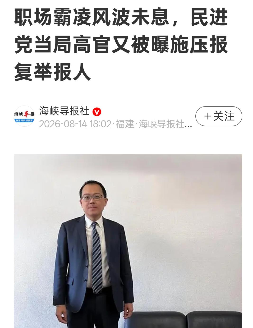 举报就“玉石俱焚”？驻外高官施压举报人，民进党霸凌接连爆发！有