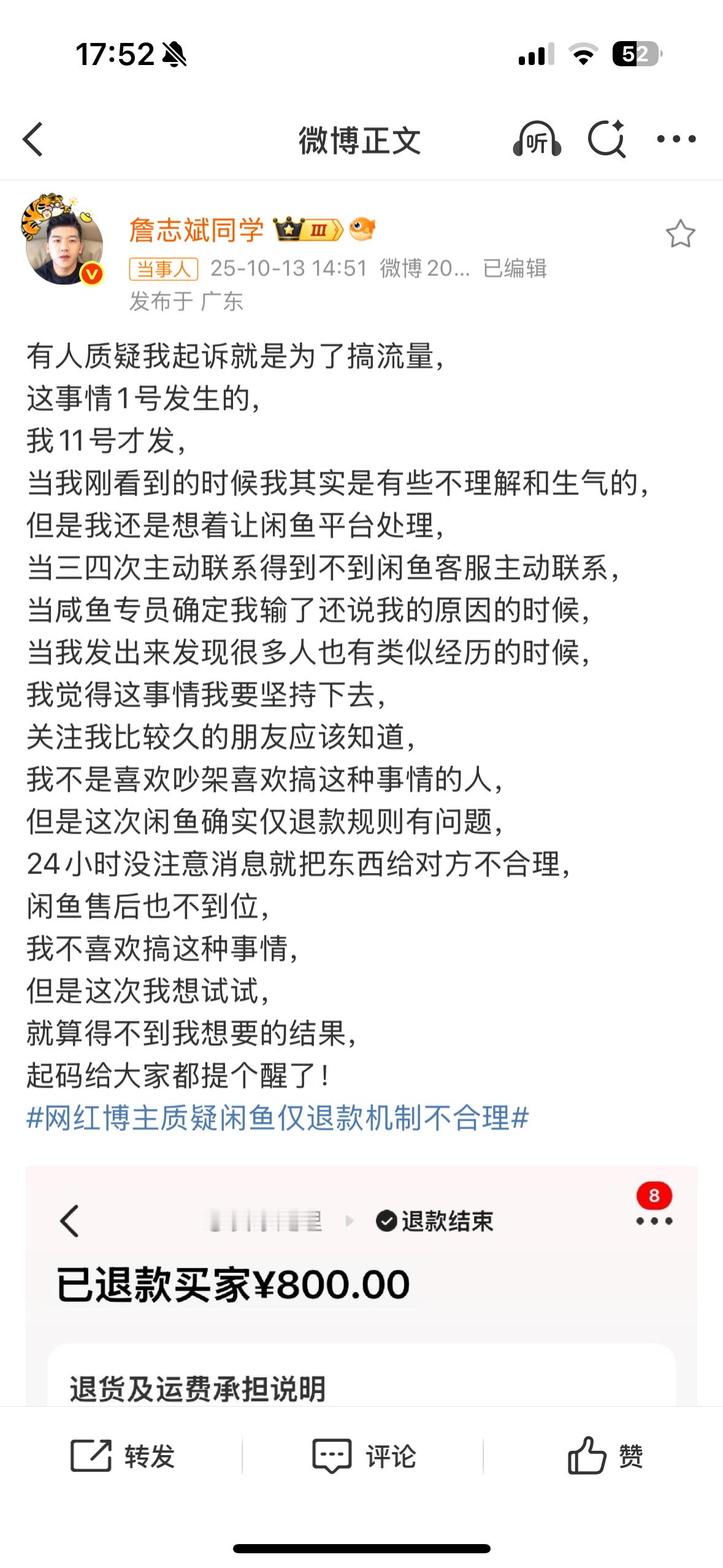 网红博主质疑闲鱼仅退款机制不合理其实，我最讨厌的是买家拍下，但不付款，然后跟你扯