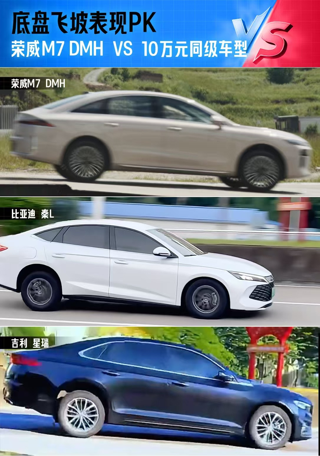 大家看看这几个车飞坡对比，觉得谁贵的有道理？飞坡​​​