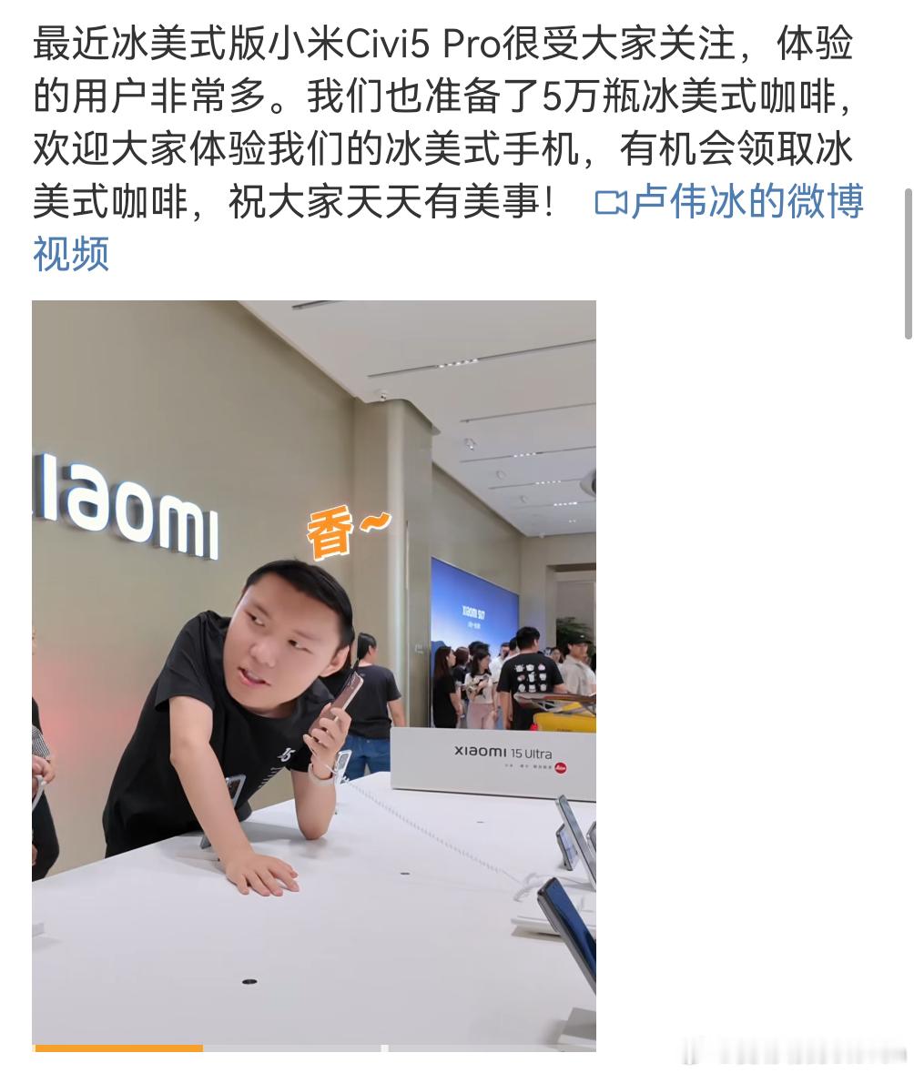 米粉能处，有事是真上啊这手机真有冰美式味？有没有闻过的，纯好奇[doge]。​