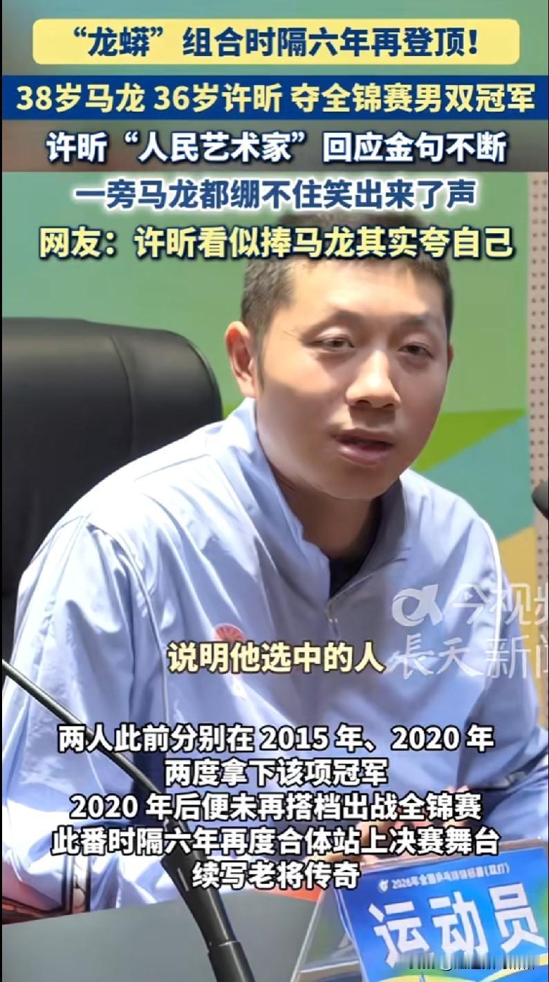 许全面还是太全面了！看似在夸马龙，其实在夸自己！[呲牙笑]全锦赛男双夺冠后，马