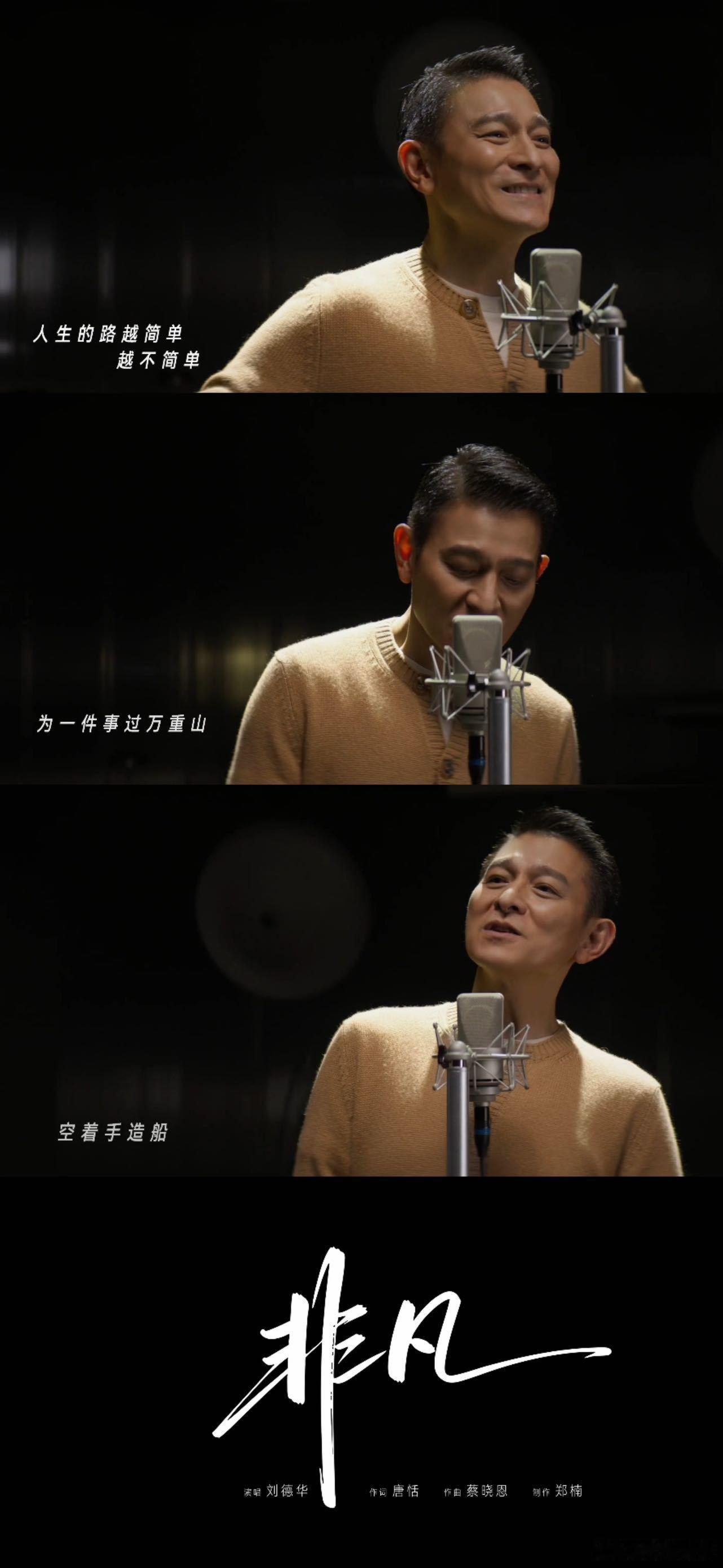 刘德华我妈的爱豆终于发新歌了我妈这次比我还激动，一边刷着新歌一边跟我讲她年轻