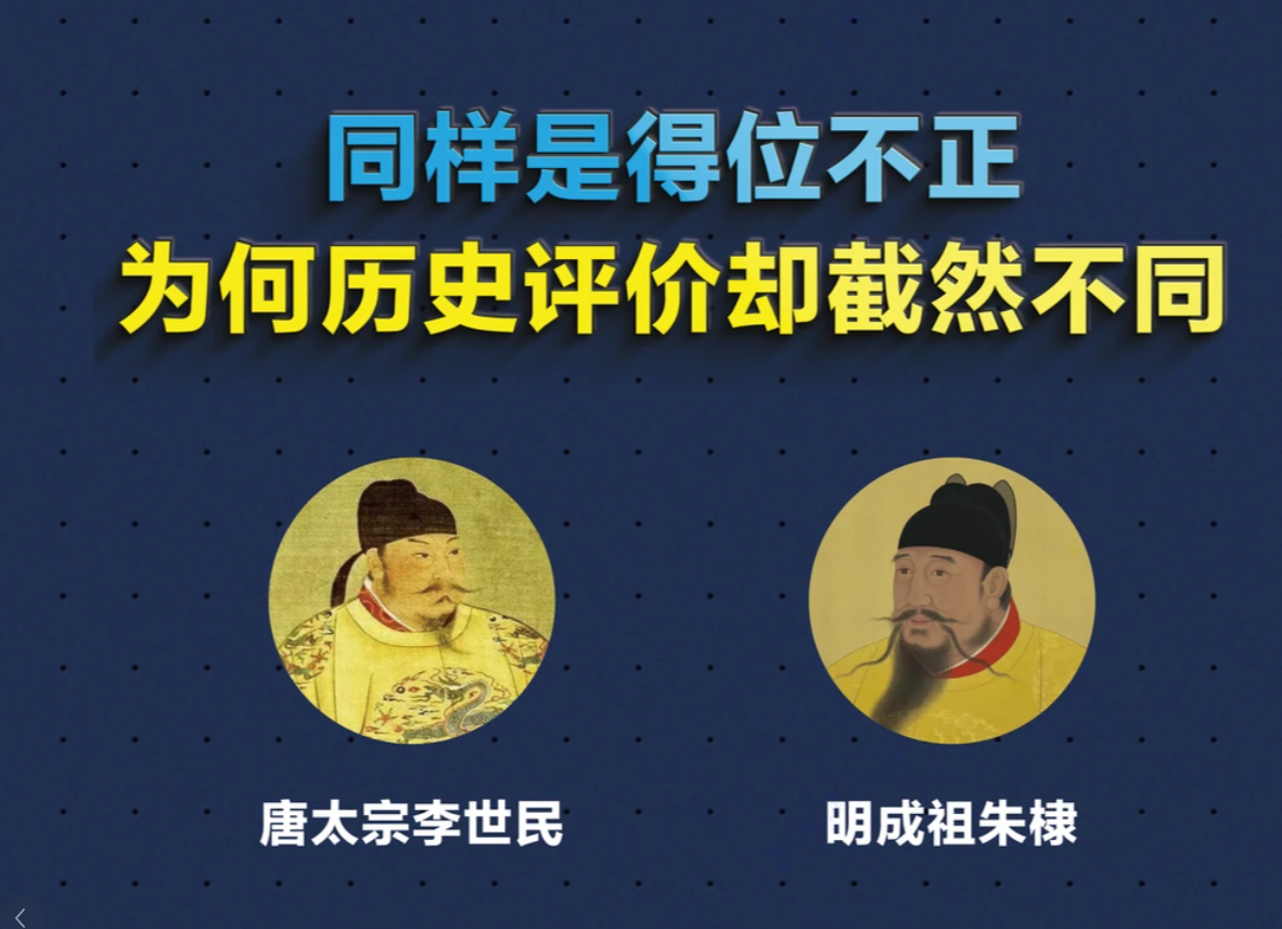 同样是夺位，为何朱棣的骂声远大于天可汗李世民?李世民没灭掉高句丽，被黑子黑了一辈子。朱棣在草原逛了三