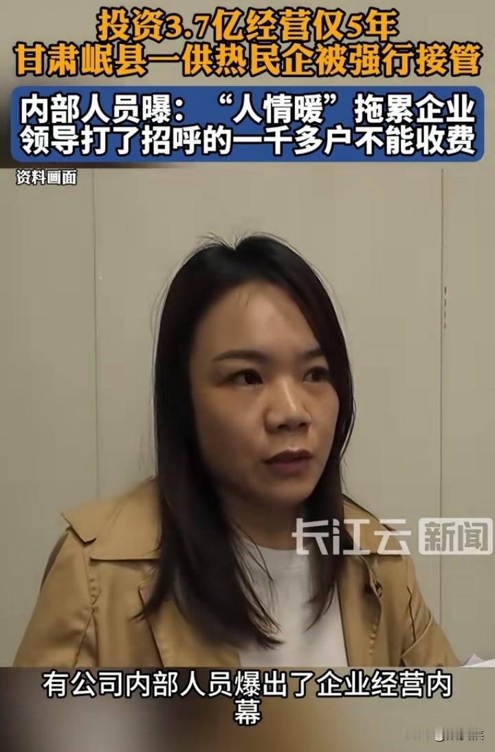 甘肃岷县这次要变天了强行接管供暖公司最大的影响,不是涉嫌违约没有法律依据,而是