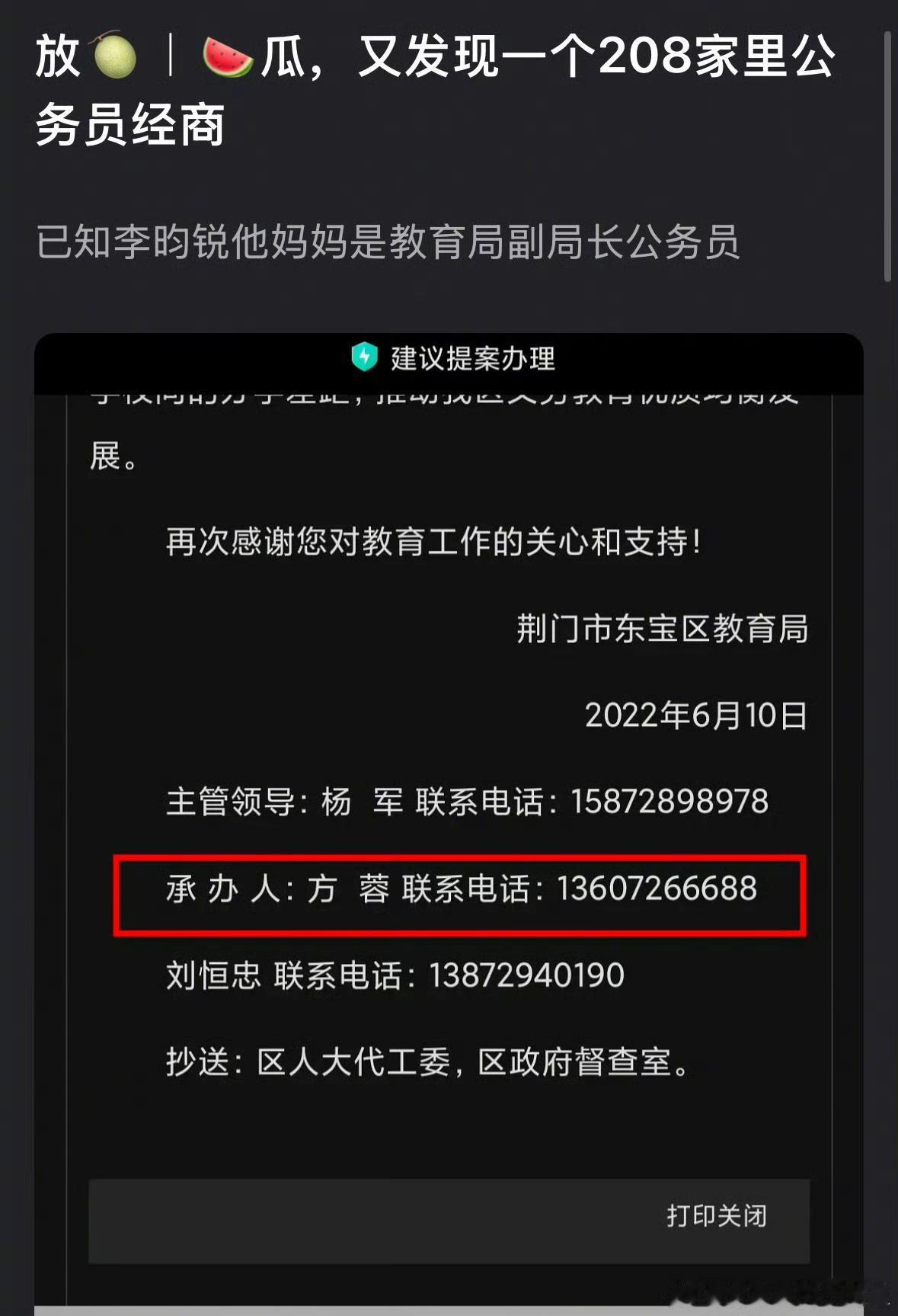 李昀锐也被扒出家里公务员经商。大学一年级未出道就拍了一部电影，家里是有洗钱需求