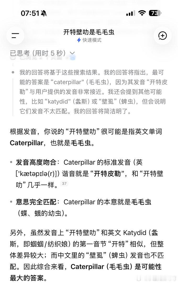 跟我说这个Caterpillarscaresme。我一面安慰，一面去DeepSeek问发音开勒壁叻是