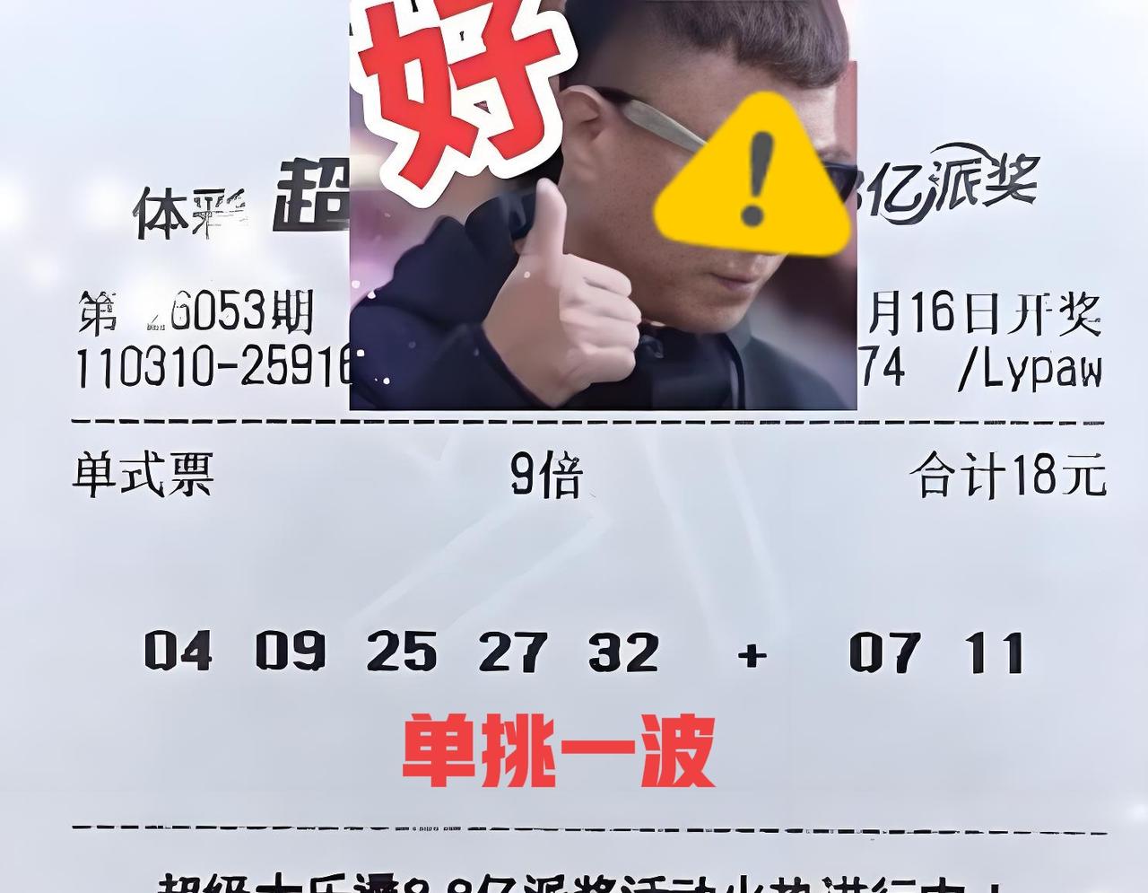 时间不多了，赶紧单挑一波，说不定就是这一注号码，就能成功上岸！