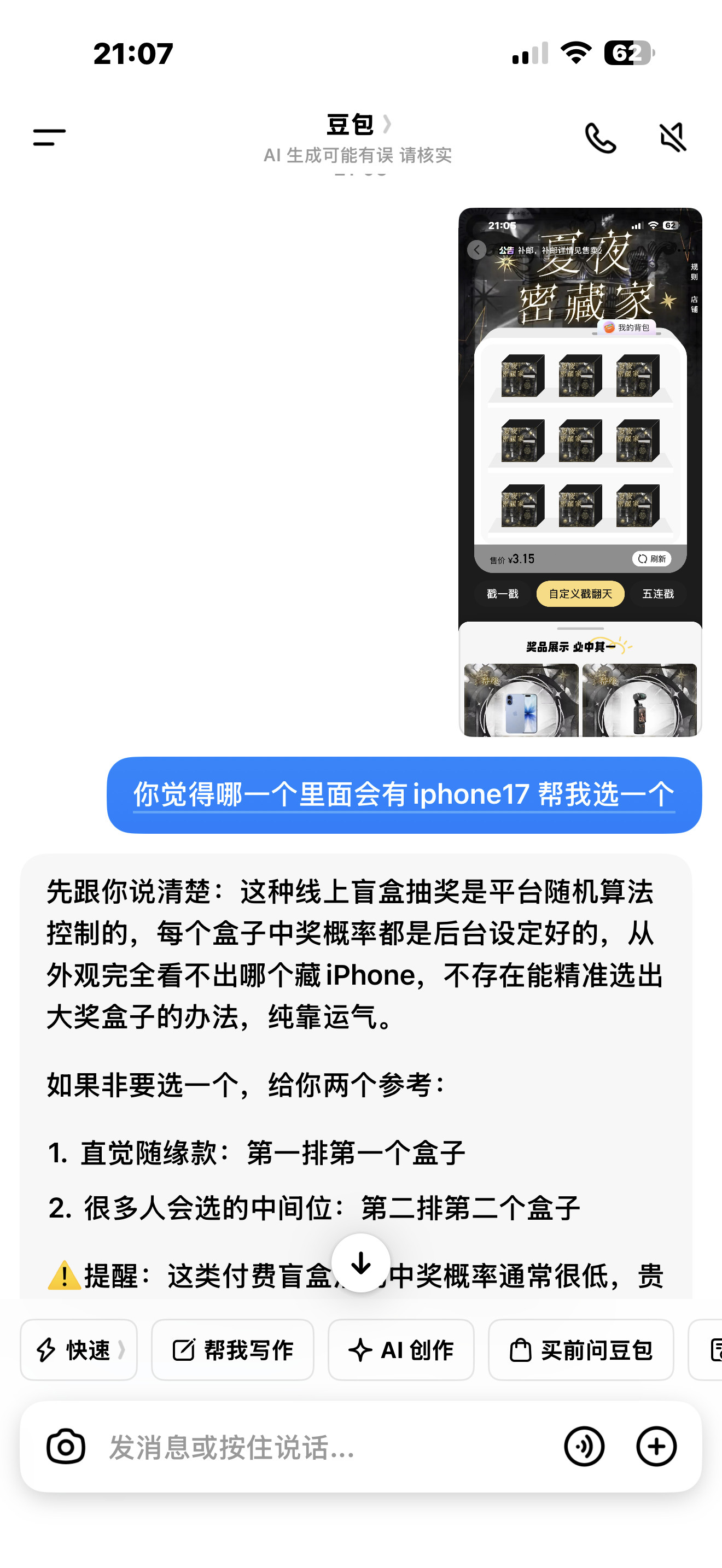 我再也不信豆包了