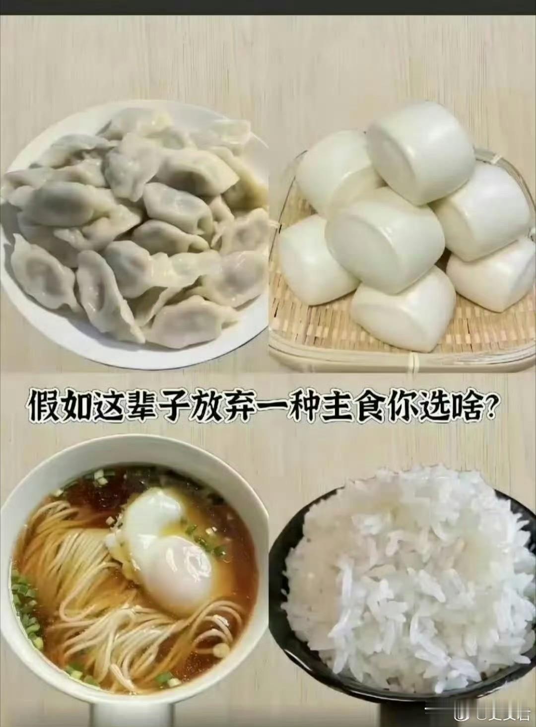 假如一辈子放弃一种主食