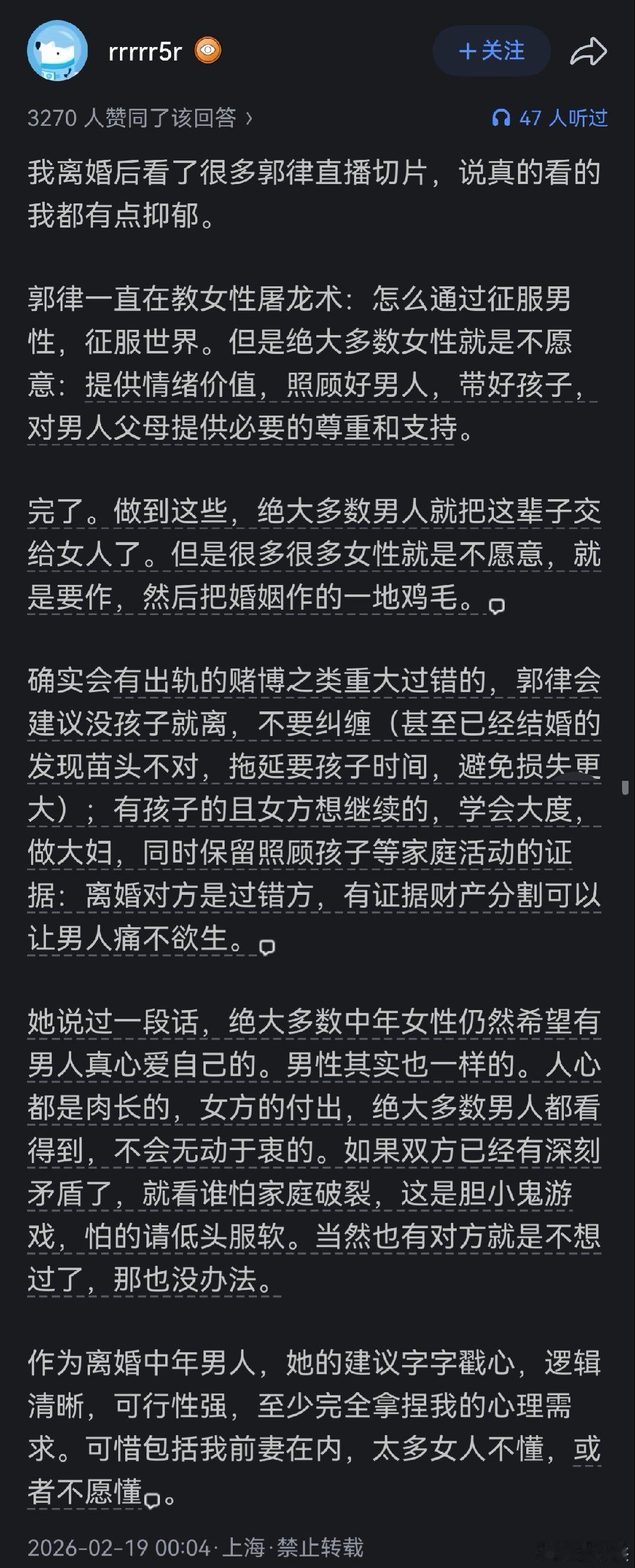 她是真心为女性好，但是能听进去的不多，连线的都是些福薄之人。