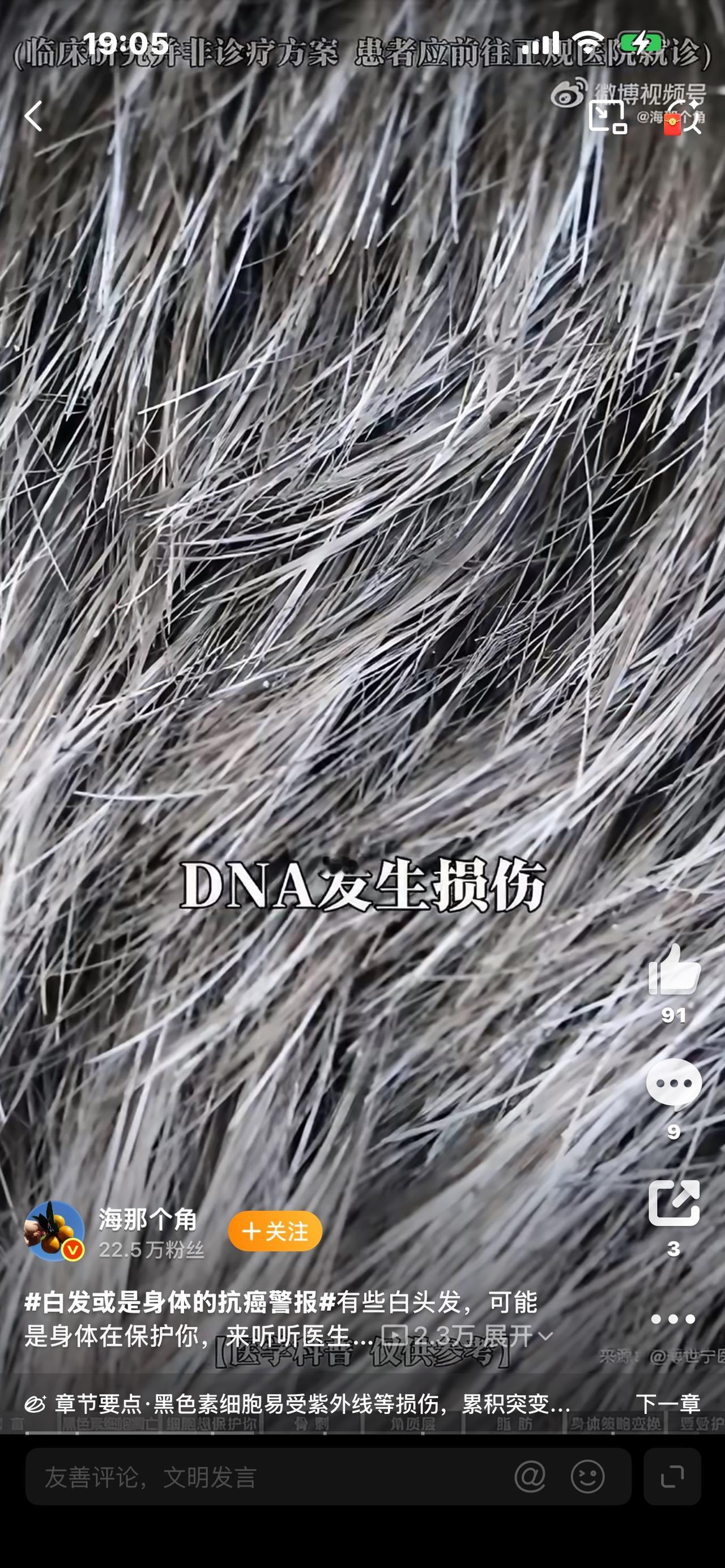 白发别忽视！不是老了，可能是身体在发出抗癌警报！家人们！先停一下！如果你头上