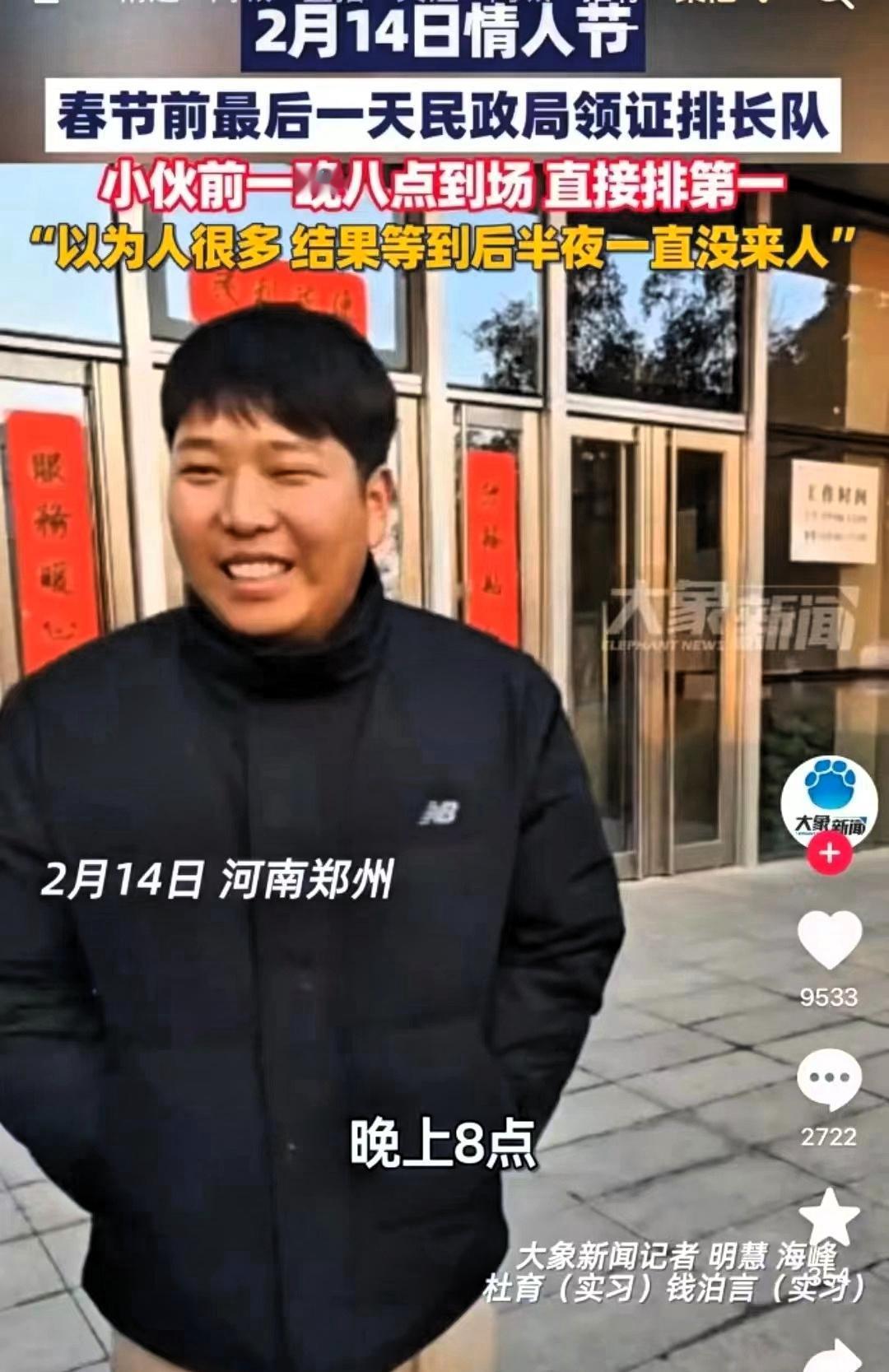 哈哈，情人节最尴尬的人诞生了！民政局排队领证，以为别人跟他抢，特意半夜就赶到民