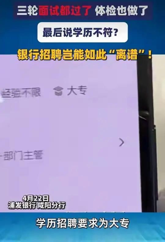 “缺大德了！”陕西咸阳，2男子应聘某银行销售，要求大专学历，他们交了15份资料，