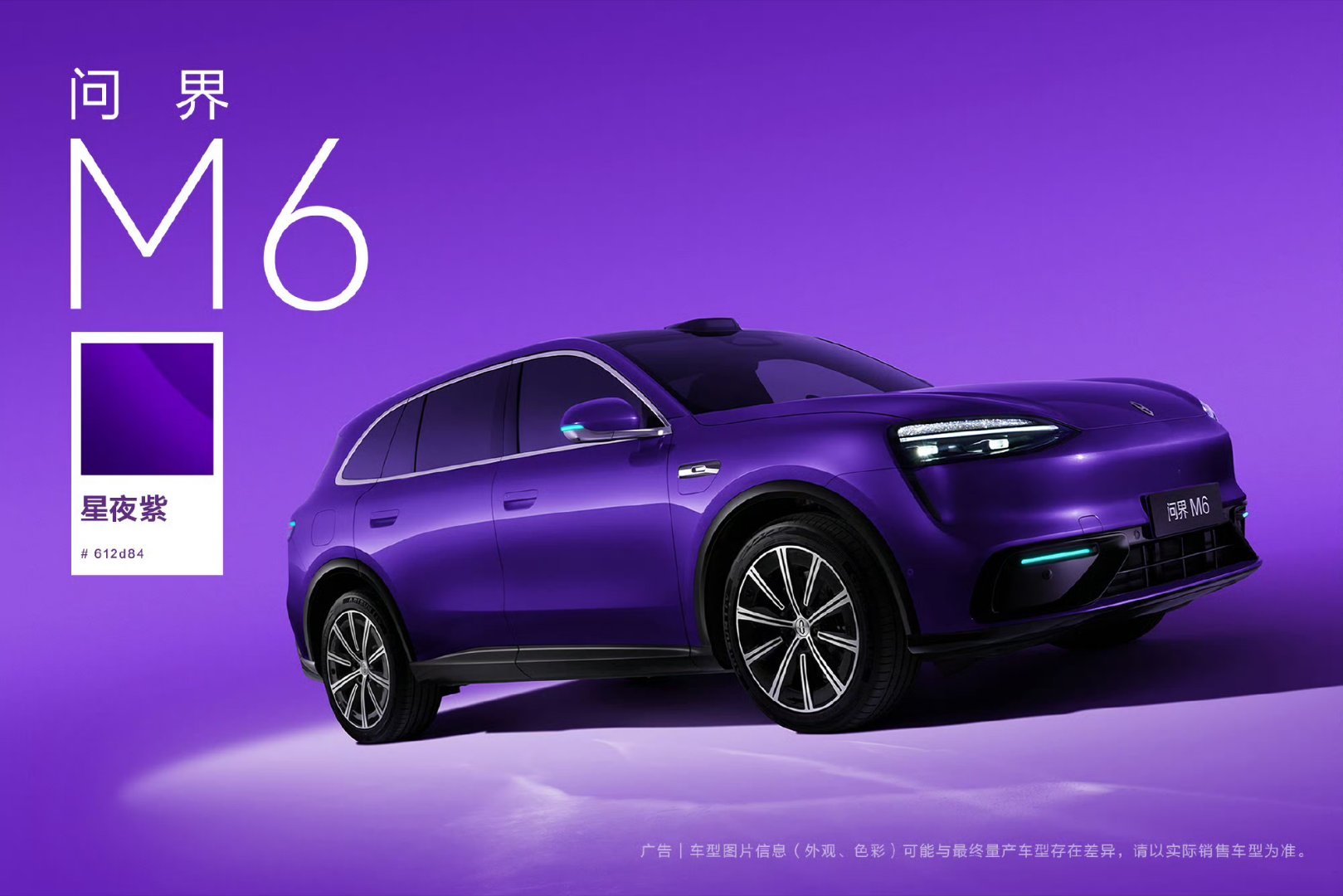 【华为鸿蒙智行问界M6「星夜紫」配色官图发布，新车“春天见”】华为终端放出了鸿蒙