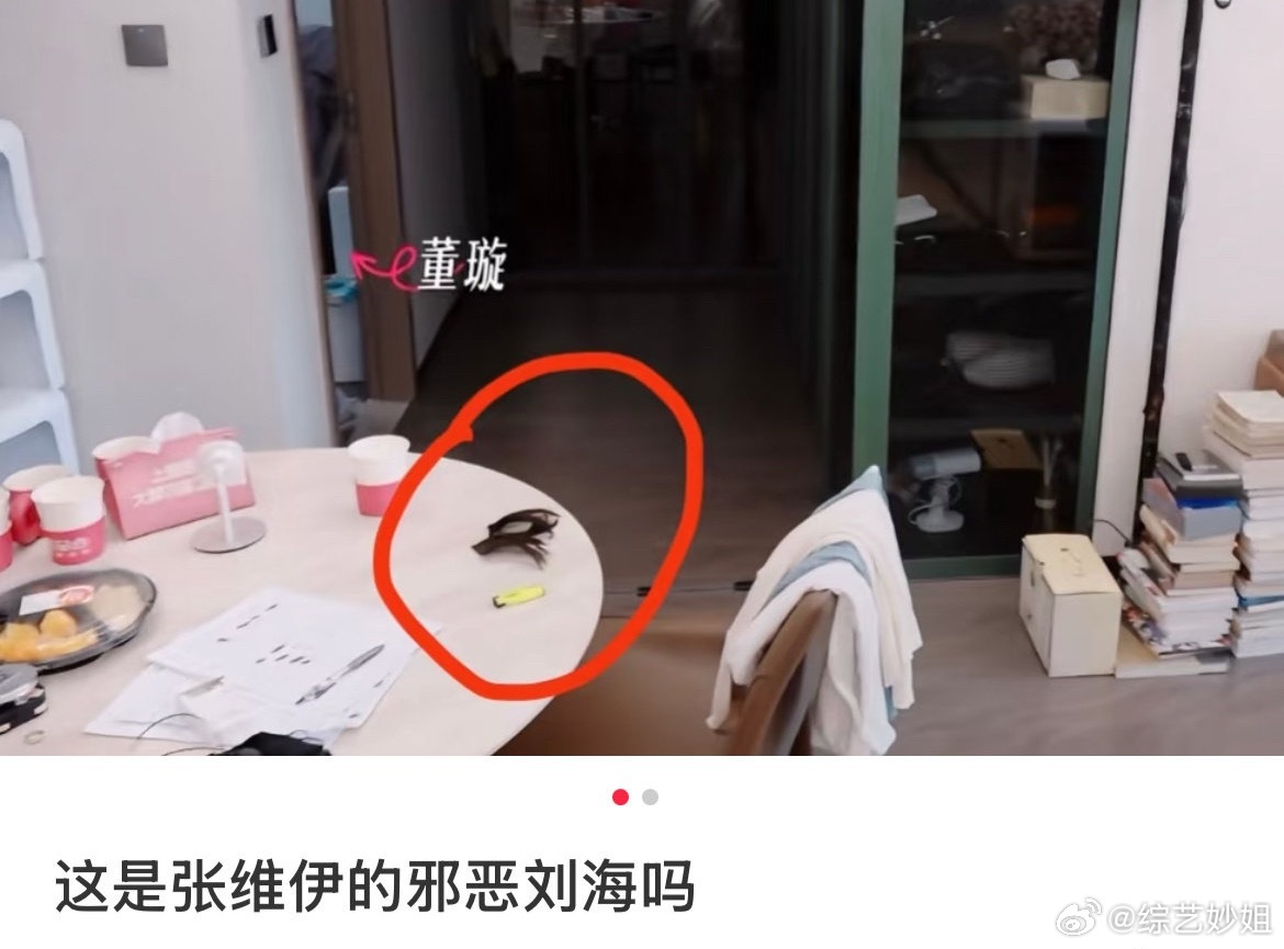 🍠人说张维伊的假发片是掉装备了哈哈哈​​​