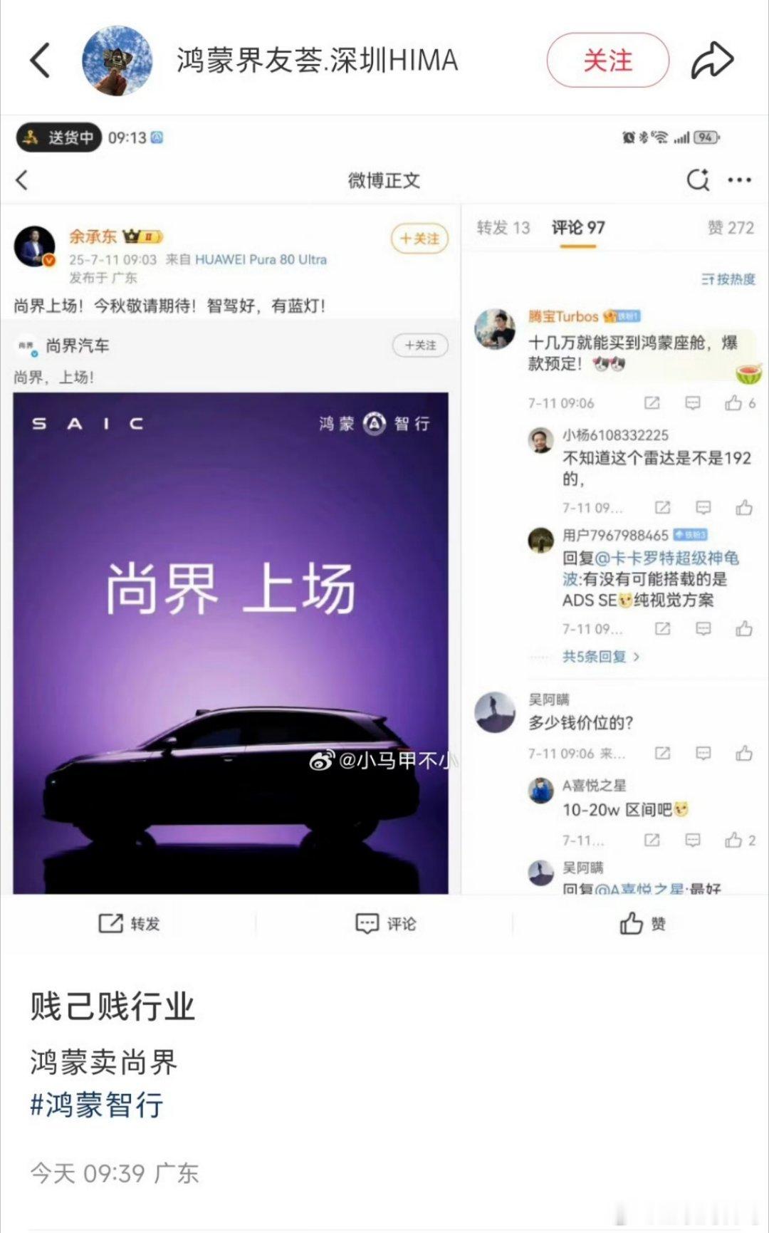 华为可太难了！尚界还没出来，已经骂上了！定价高，被骂割韭菜，被骂不亲民，被骂高价