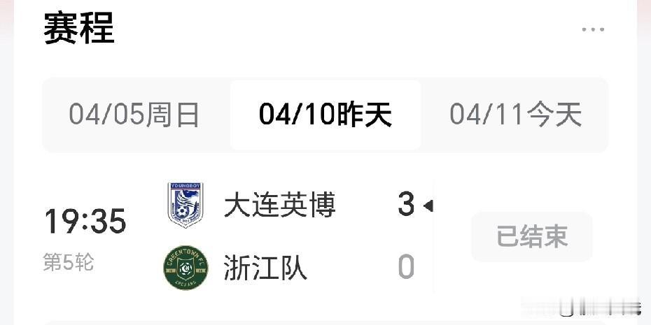 大连英博多赛一轮主场大胜（浙江队）中超排名第二了！重庆铜梁龙能甘心让大连站稳