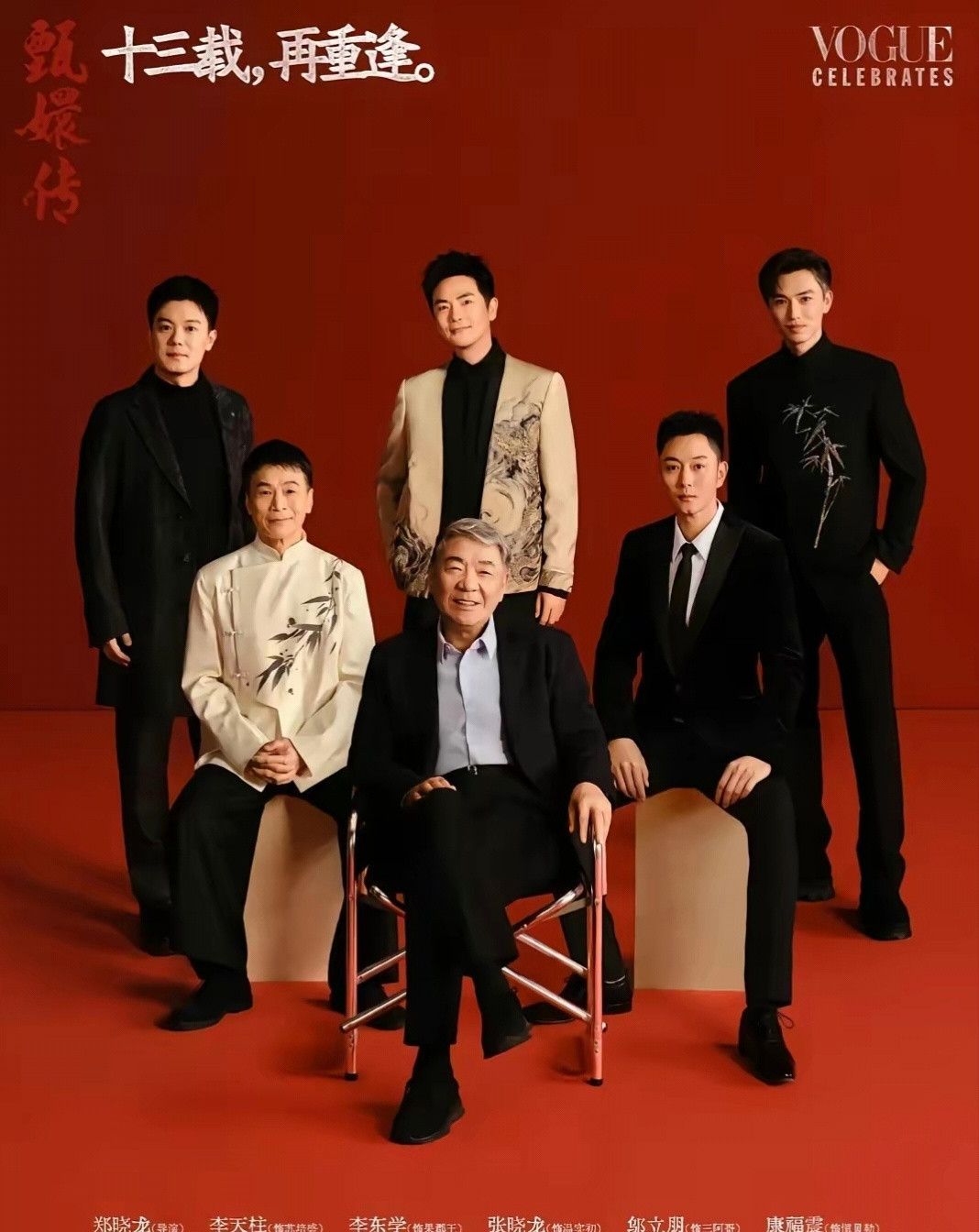 甄嬛传13周年演员聚会合影留念~13年过得真快，转念之间就过去了岁月真是把杀猪