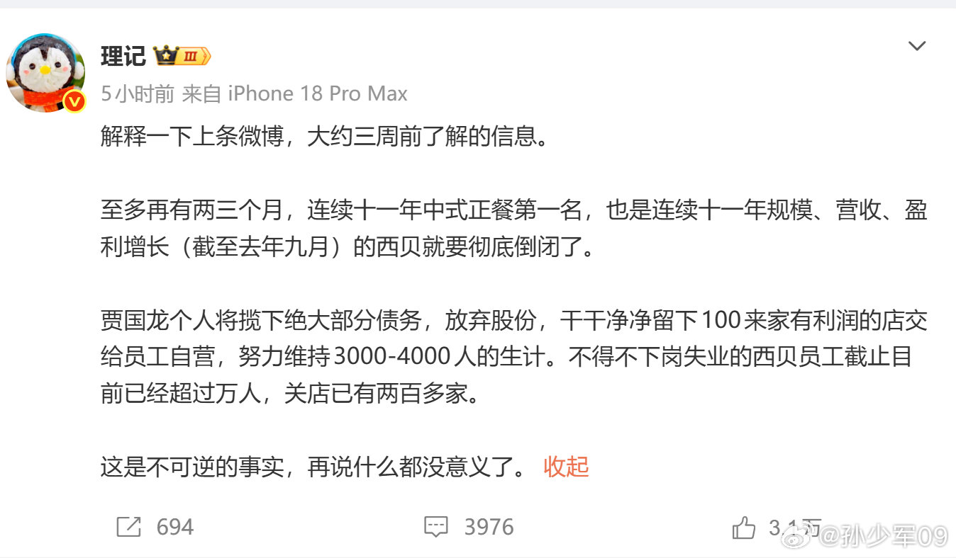 一场论战，西贝竟然要倒闭了.....#贾国龙西贝#​​​​#西贝被曝将彻底倒闭#​