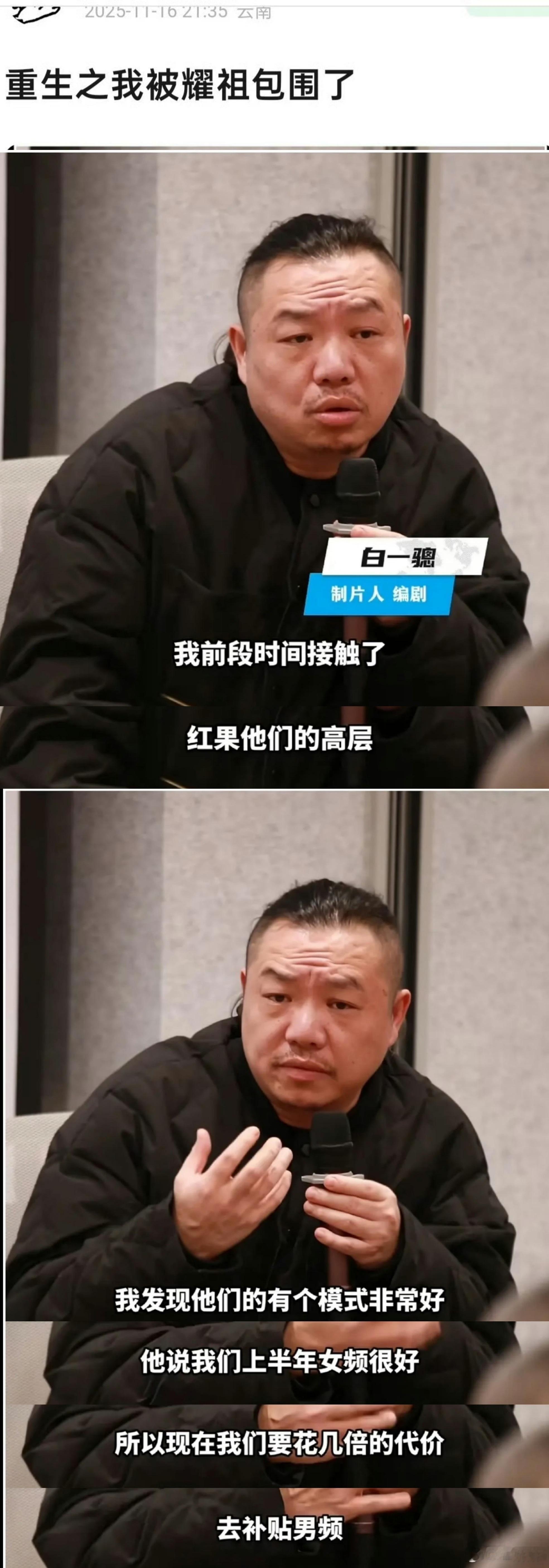 男频播的好就大力发展男频男频播不好就播女频赚了钱大力补贴男频