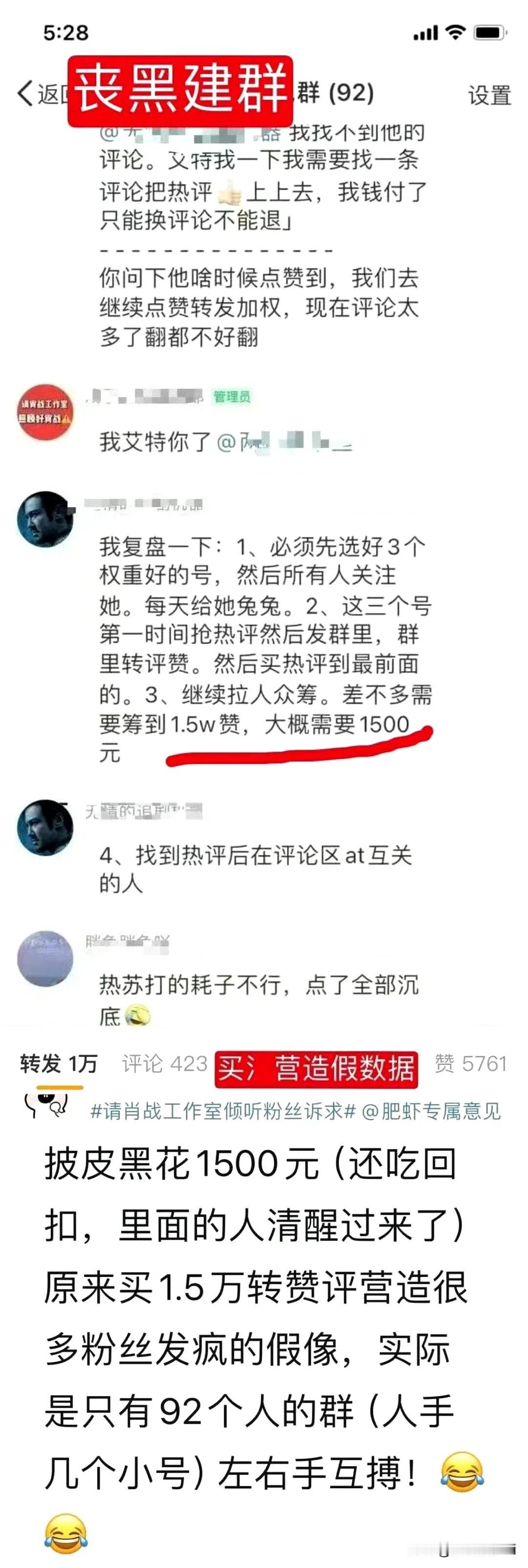 丧黑是拿钱办事的，被带节奏的可看清了，不过能被带节奏的也不够爱肖战，或着就是黑子