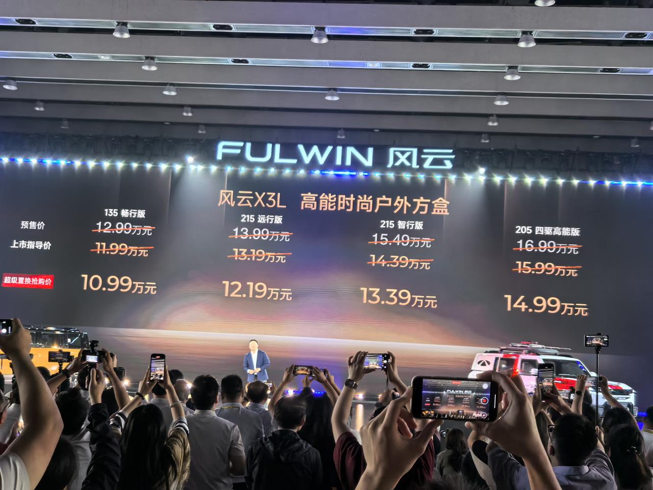 限时10.99万起，风云X3L正式上市【来自懂车帝车友圈】