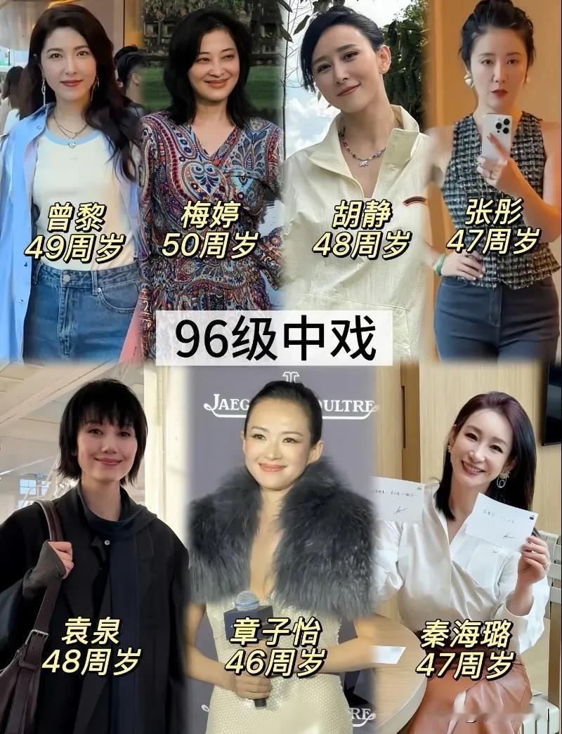 90年代中戏毕业的美女明星容颜保养的都很不错，实际年龄都是奔5了，但是依然容光焕