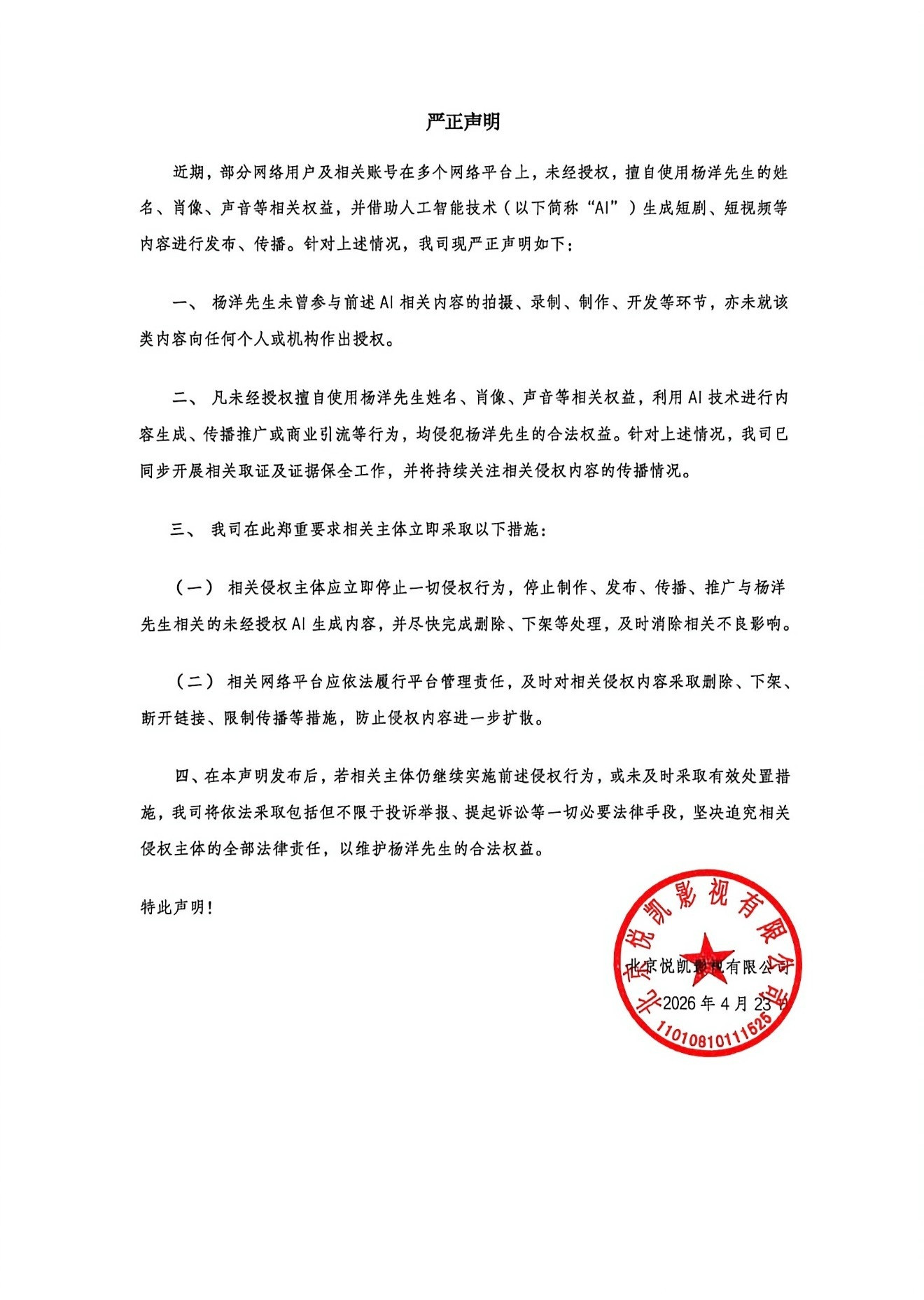 杨洋未曾借助AI生成短剧杨洋方严正声明杨洋方严正声明，杨洋可以的