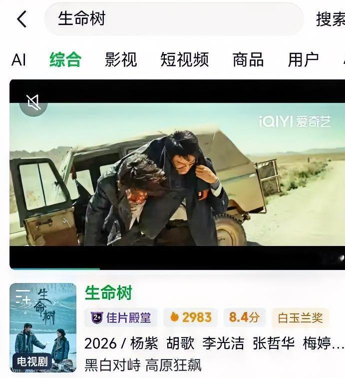 你三年白干，人家入职就内定。生命树被标注白玉兰奖，就这意思。剧组估计也懵了。