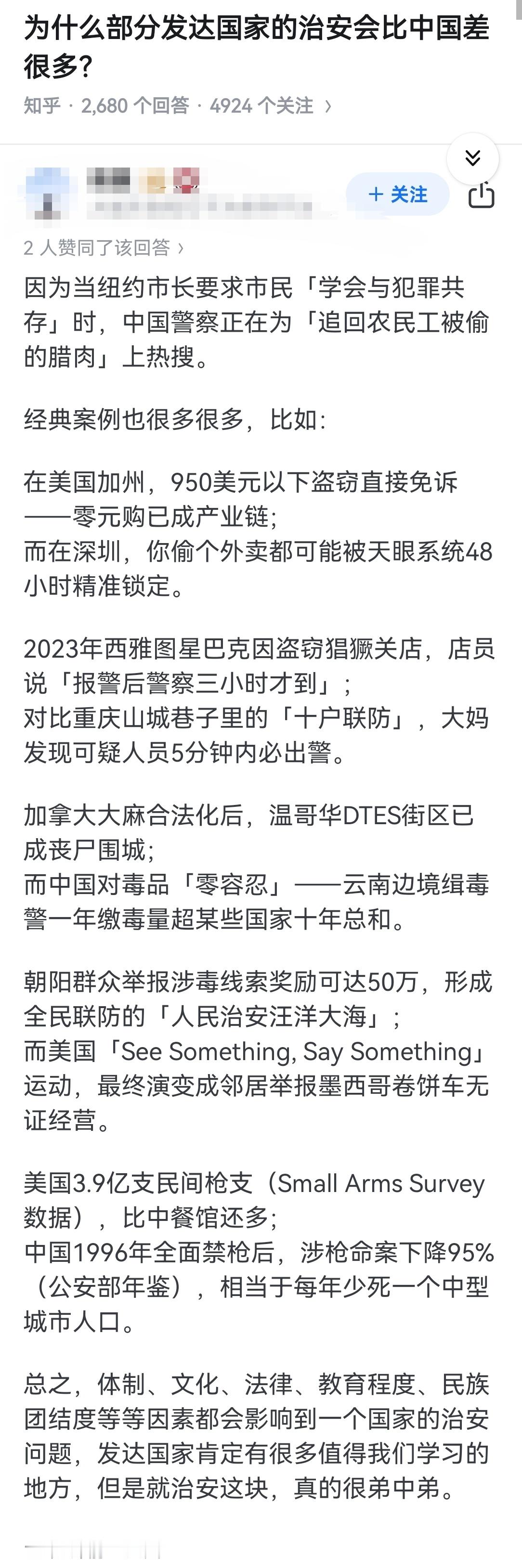 为什么部分发达国家的治安会比中国差很多？