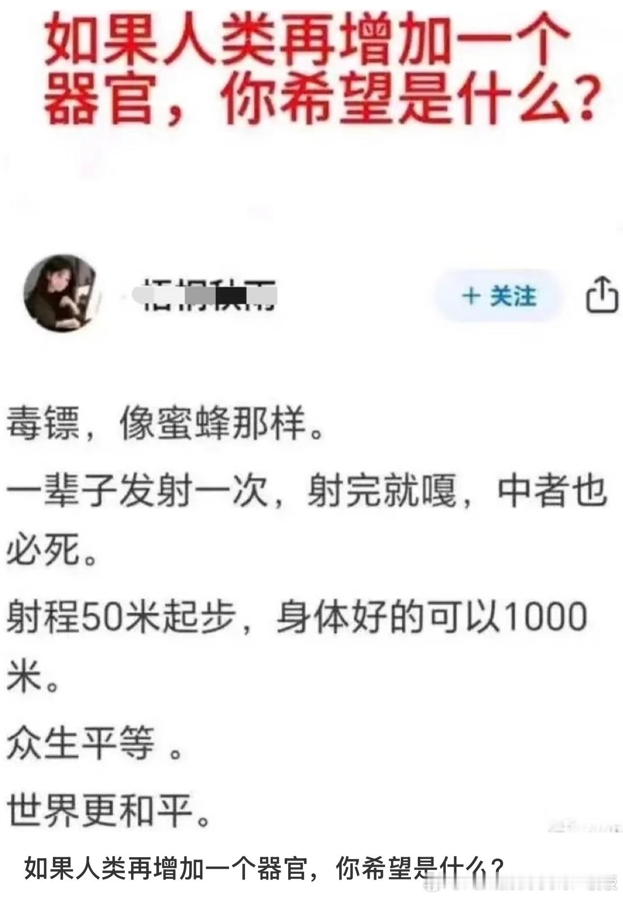 如果人类再增加一个器官，你希望是什么？
