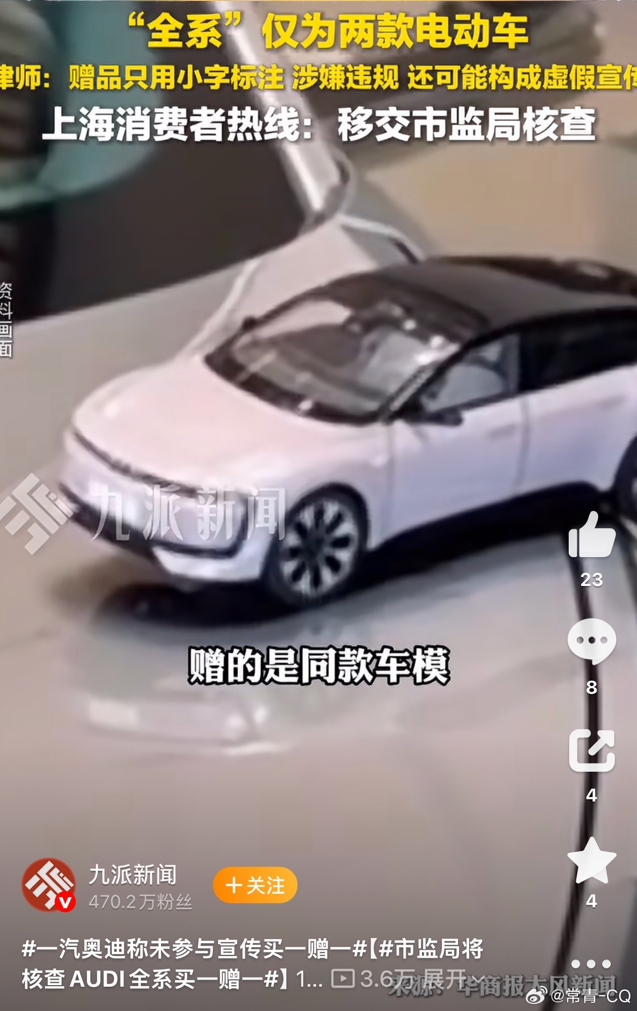 市监局将核查AUDI全系买一赠一又是一个危言耸听的热搜。事实上你拨打12345投