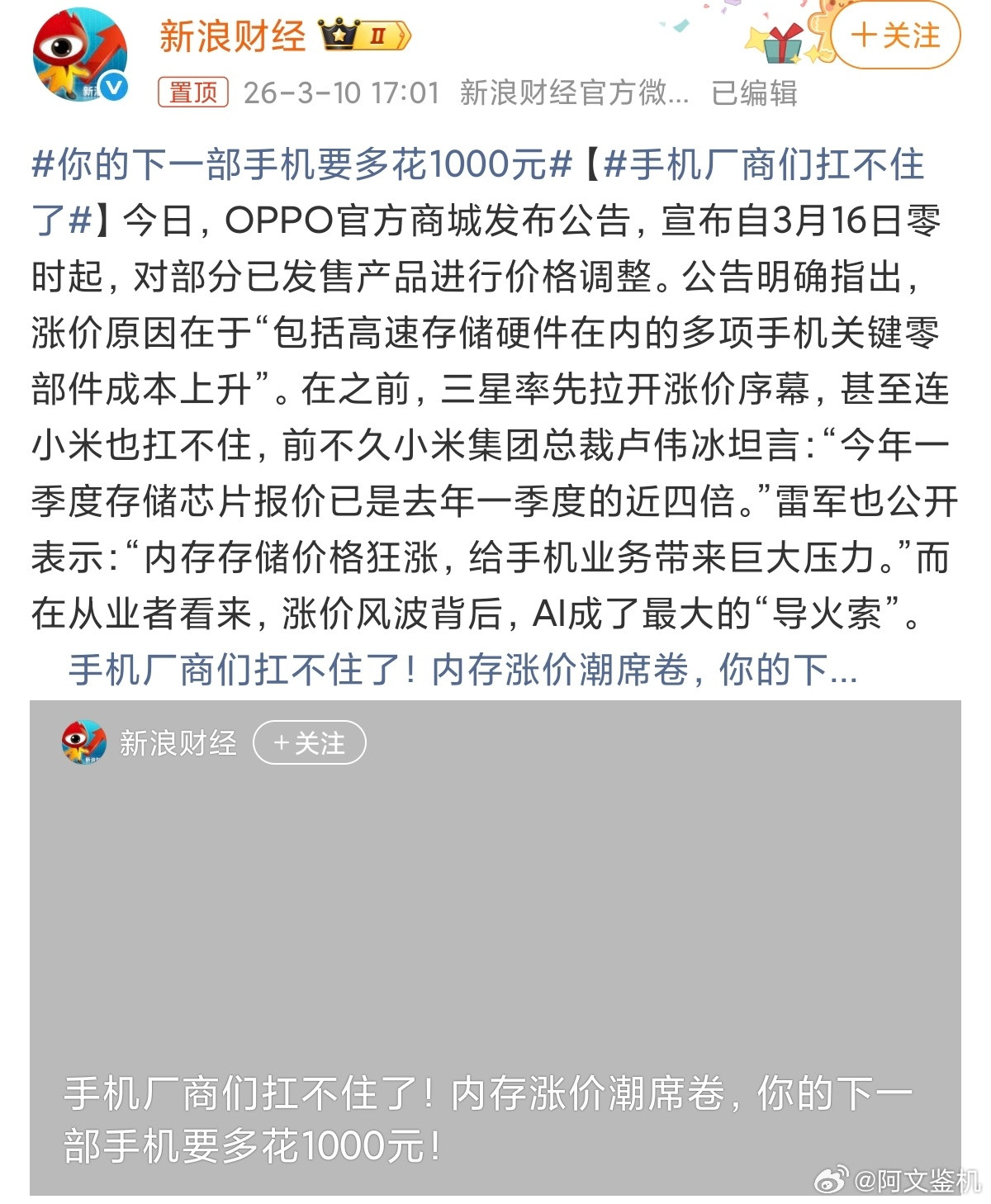 你的下一部手机要多花1000元这次国产手机涨价潮说到底还是过于内卷导致抗风险能力