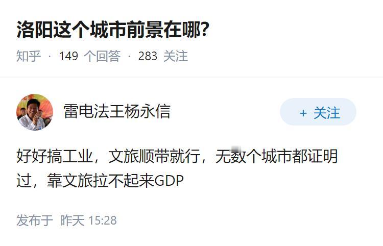 洛阳这个城市前景在哪?