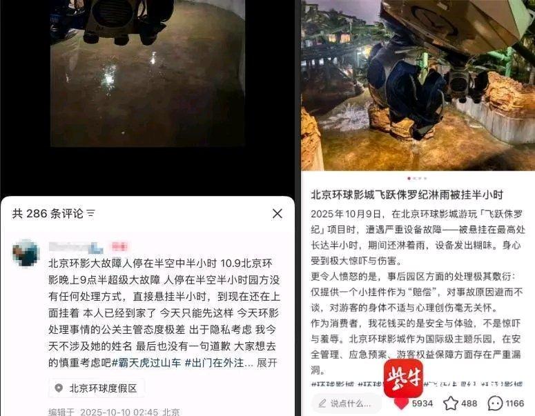 10月9日晚，北京环球度假区“飞越侏罗纪”过山车出状况了。游客余先生和女友坐上车