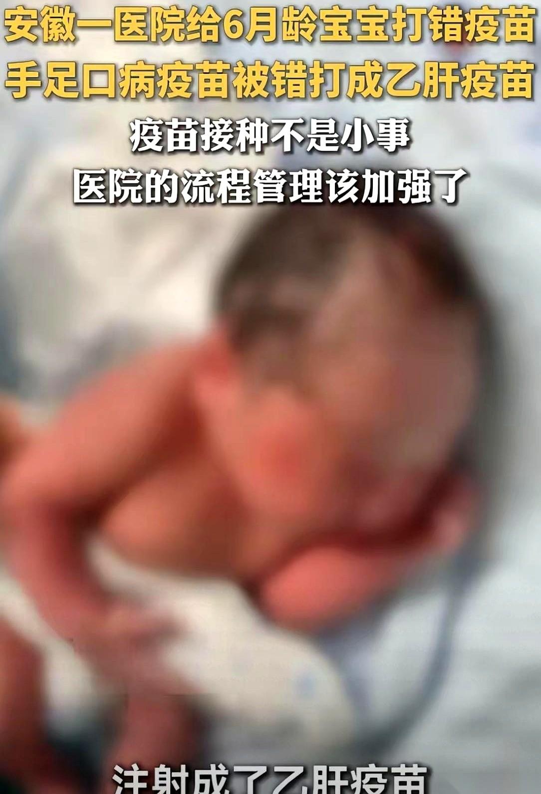 安徽合肥一个6个月大的宝宝，被打了第四针乙肝疫苗。可他明明早就打完了规定的三针