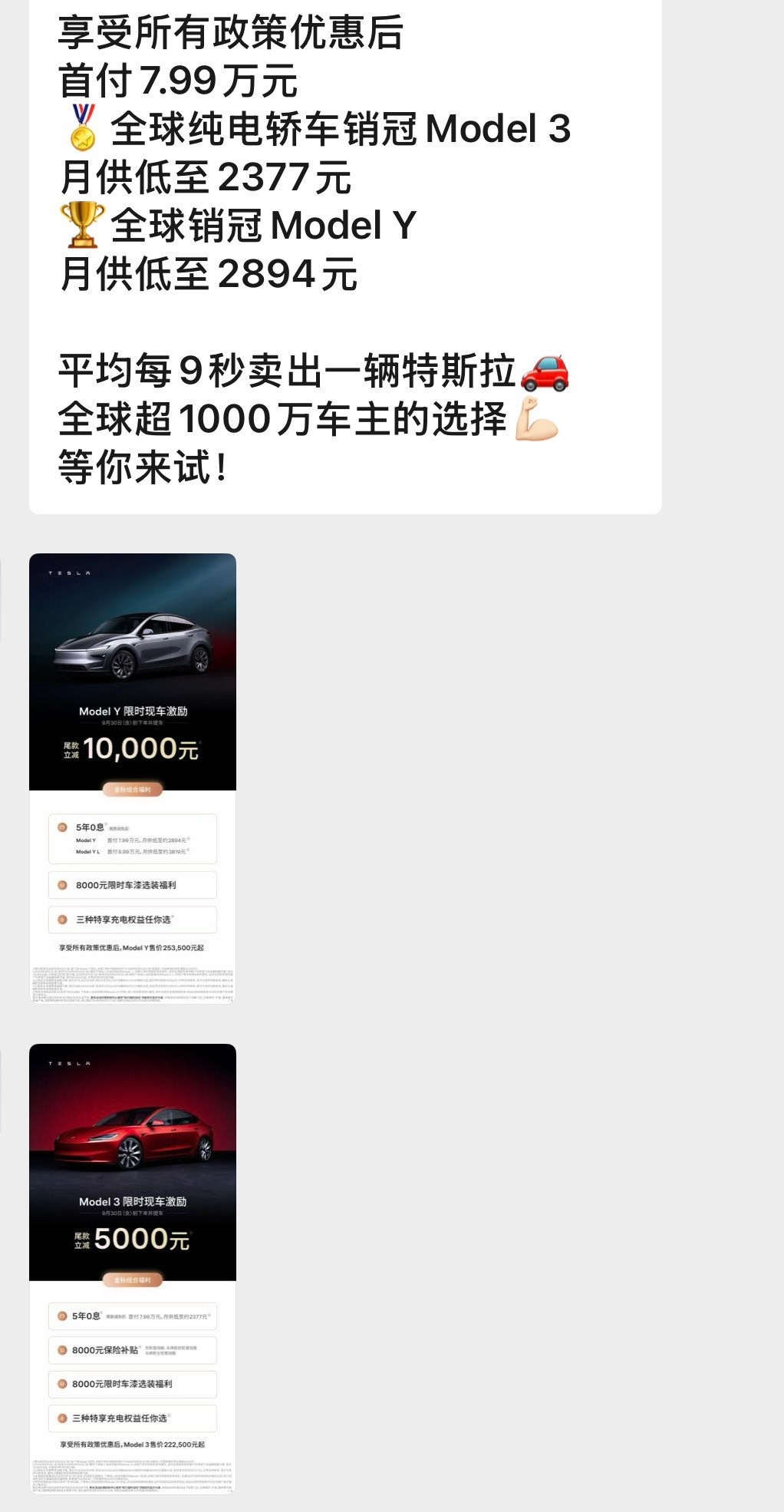 特斯拉降价刚刚看到热搜才看到一早微信就收到降价消息了按照我对特斯拉的了解，降价原