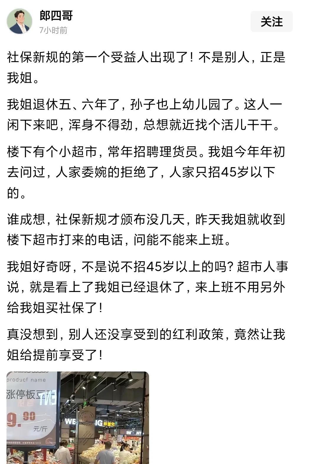 强制社保后，第一波吃红利的人群出现了。这个人群
