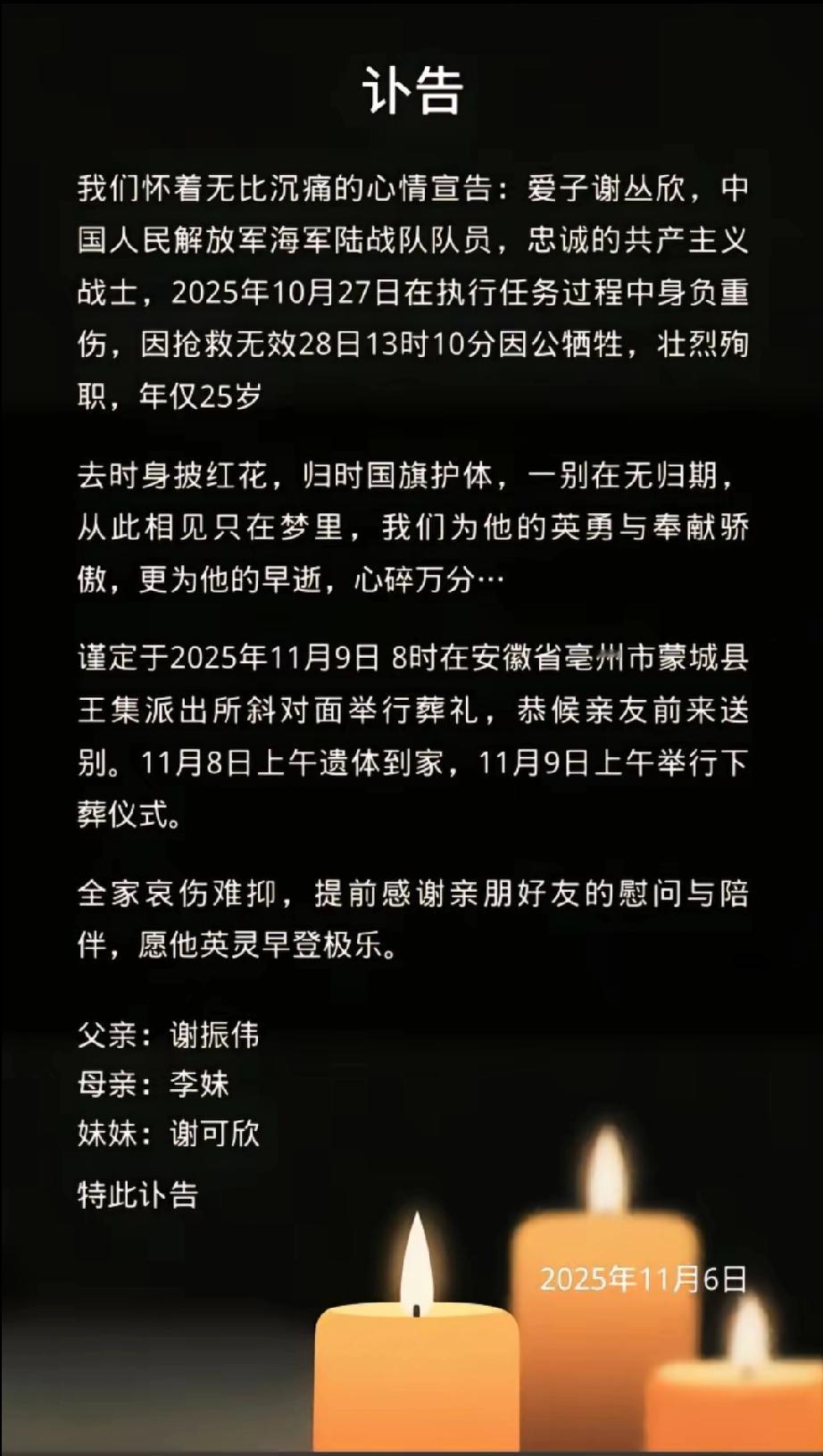 刷到一则讣告，看完后我成了泪人，真的很痛心。是谢父谢母为孩子为我们的英雄我们的