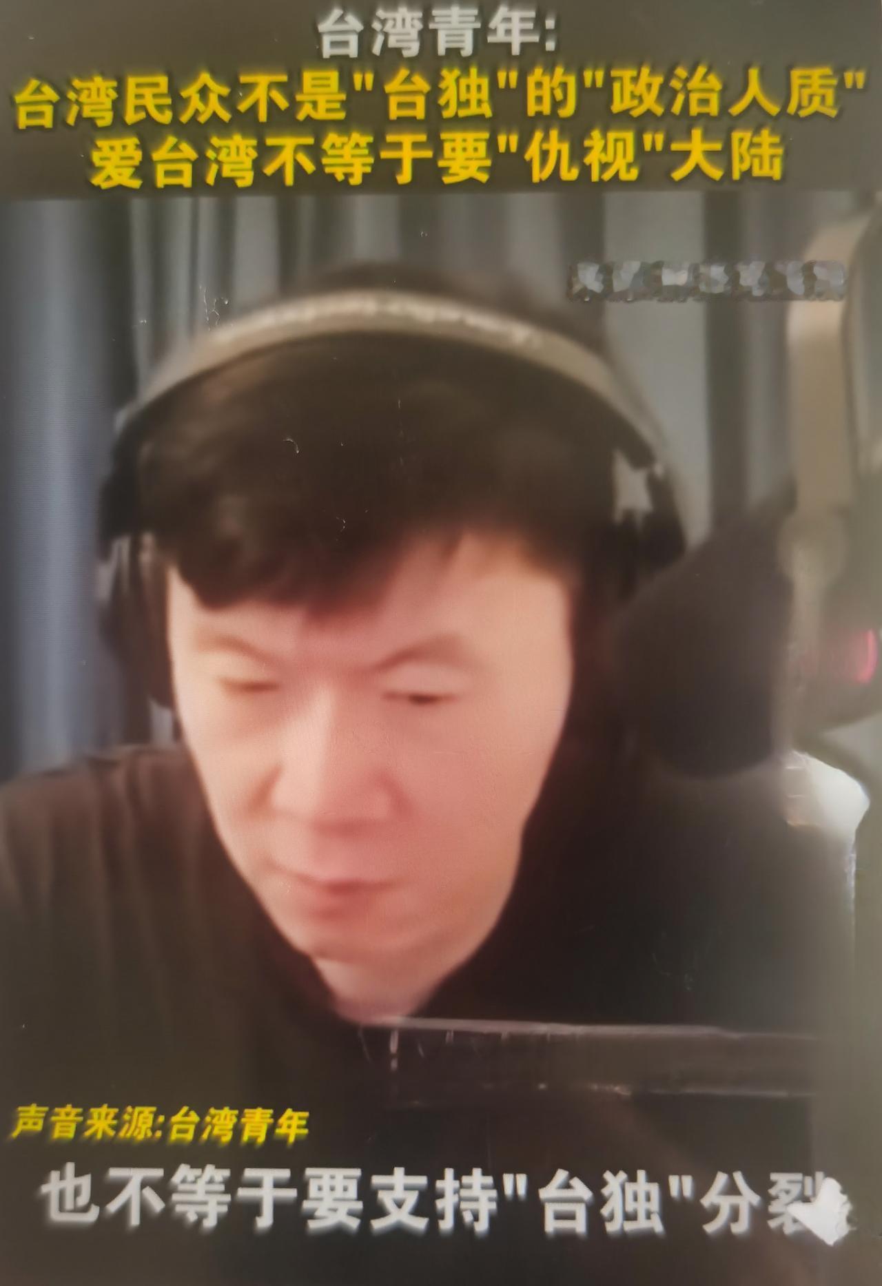 台青最近在柳杰克直播中提出「爱台湾不等于要仇视大陆」的言论怎么看？一、事件